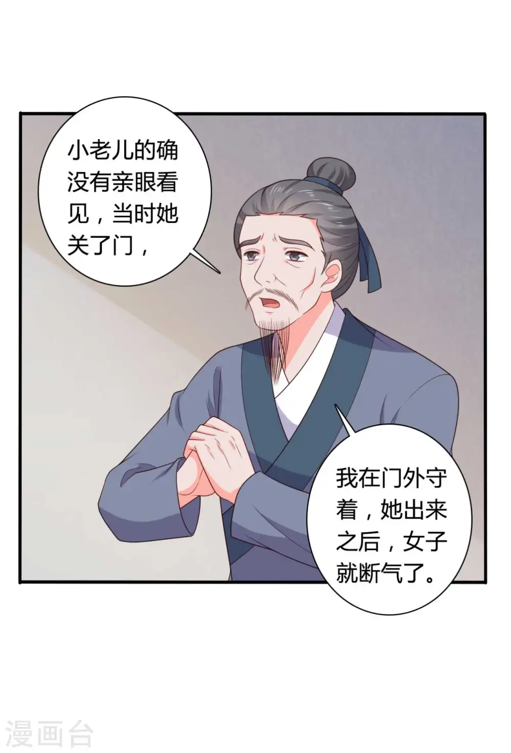 第135话 我看谁敢定罪 第26页