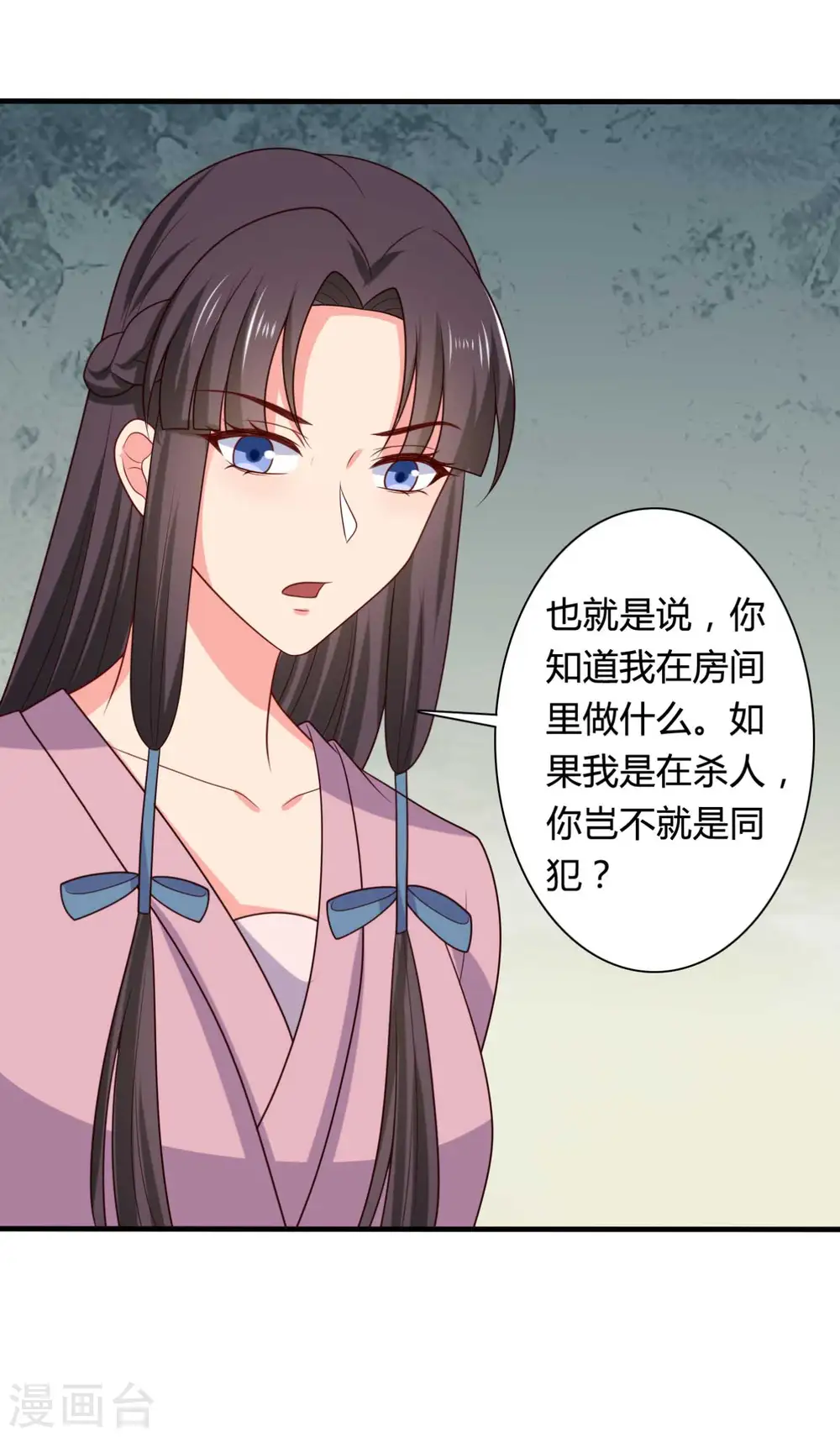 第135话 我看谁敢定罪 第27页