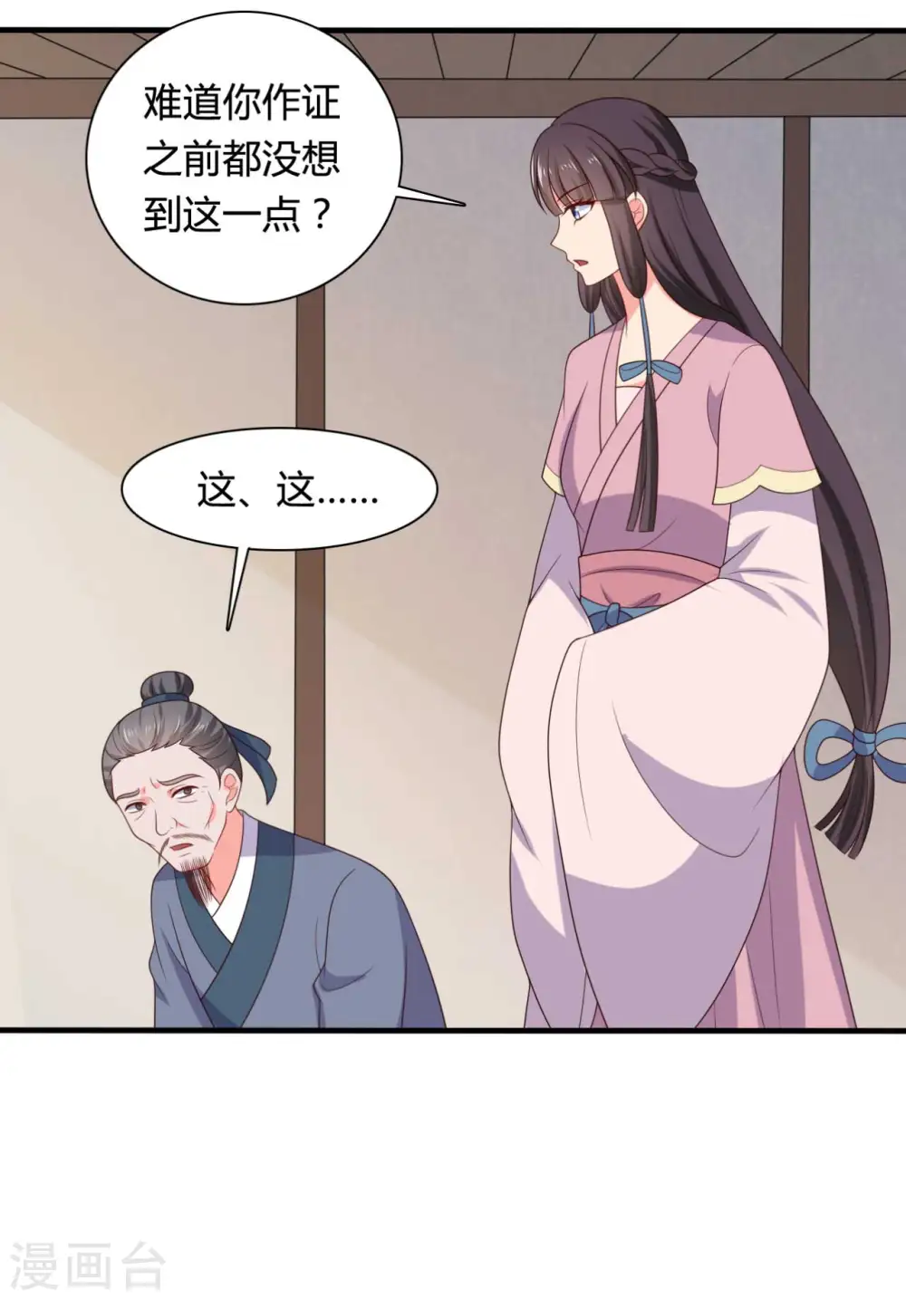 第135话 我看谁敢定罪 第29页