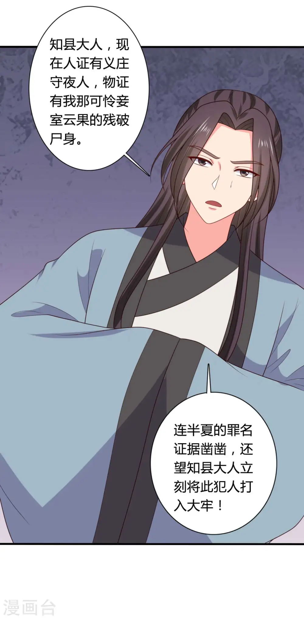 第135话 我看谁敢定罪 第30页