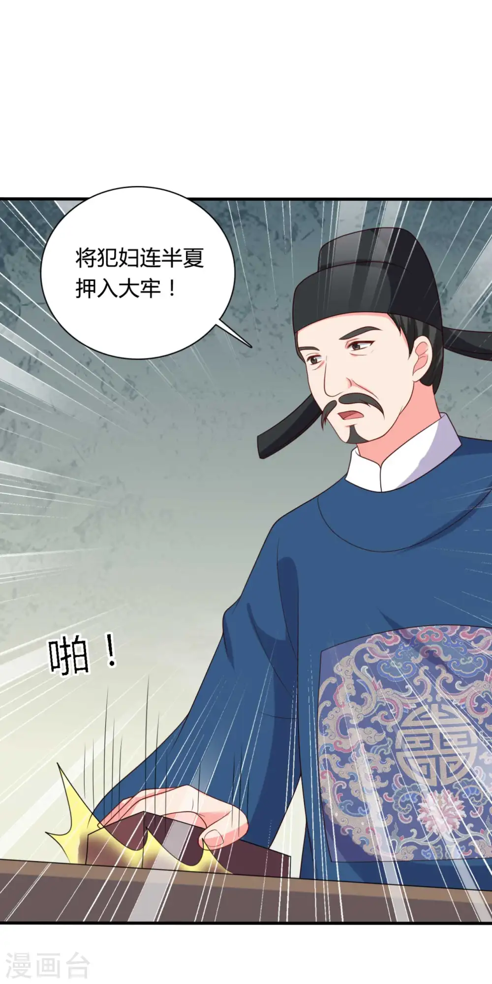 第135话 我看谁敢定罪 第31页