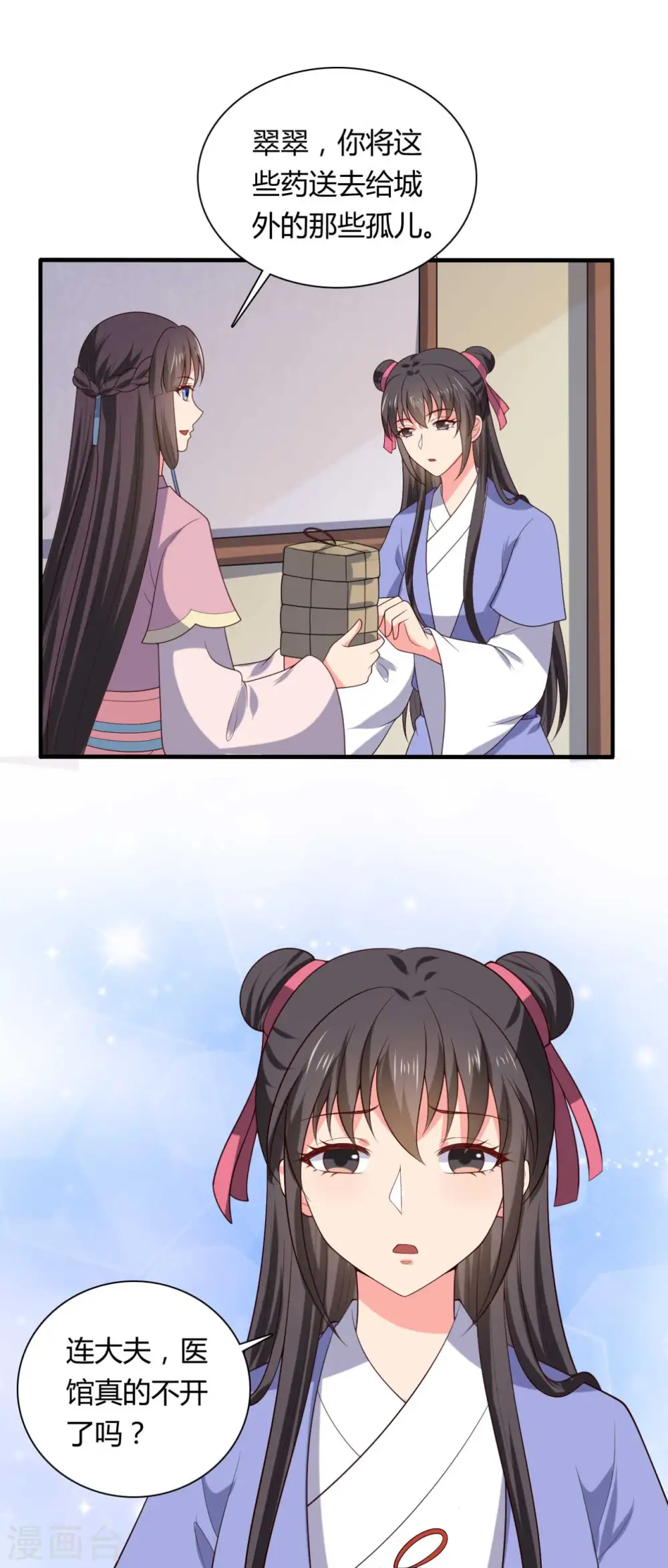 第134话 犯妇连半夏 第4页