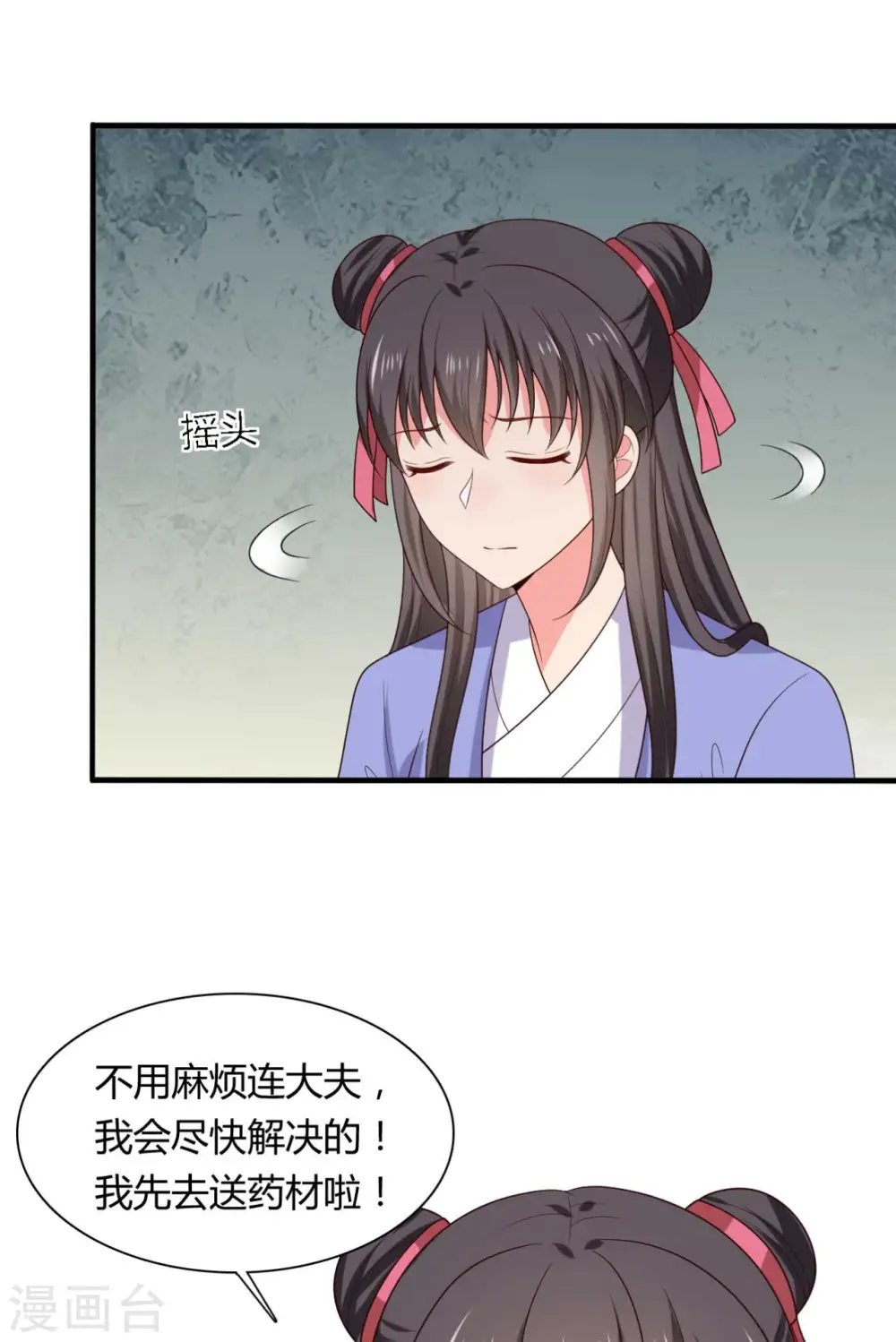 第134话 犯妇连半夏 第14页