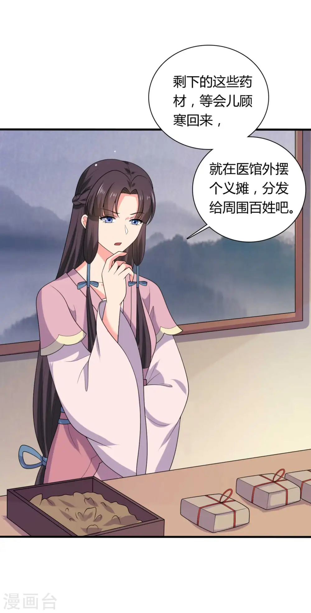 第134话 犯妇连半夏 第16页