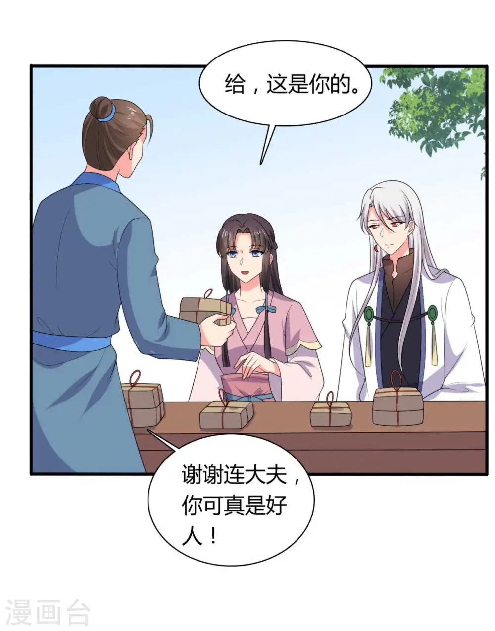 第134话 犯妇连半夏 第19页