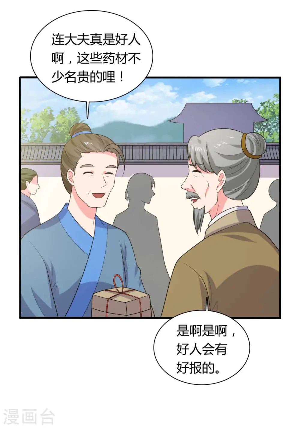 第134话 犯妇连半夏 第20页