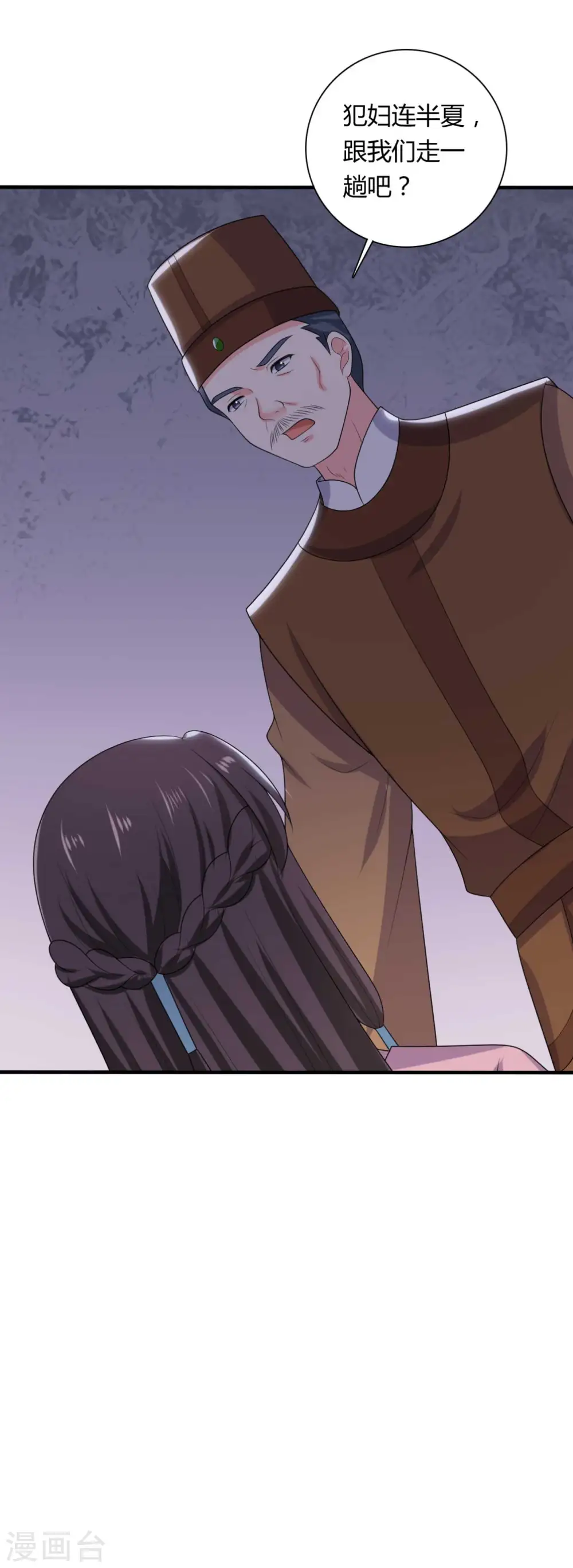 第134话 犯妇连半夏 第26页