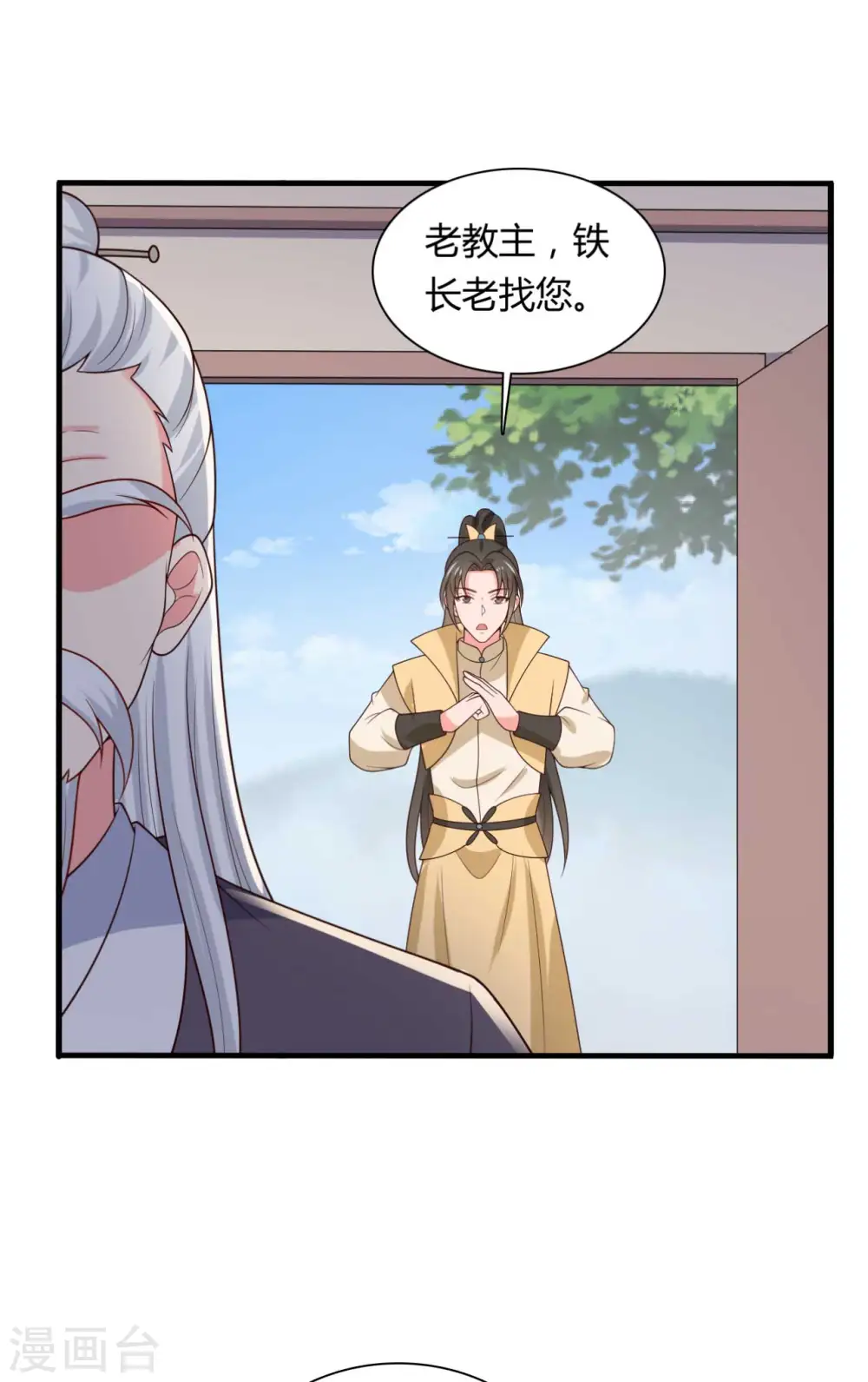 第133话 对教主有点信心 第3页