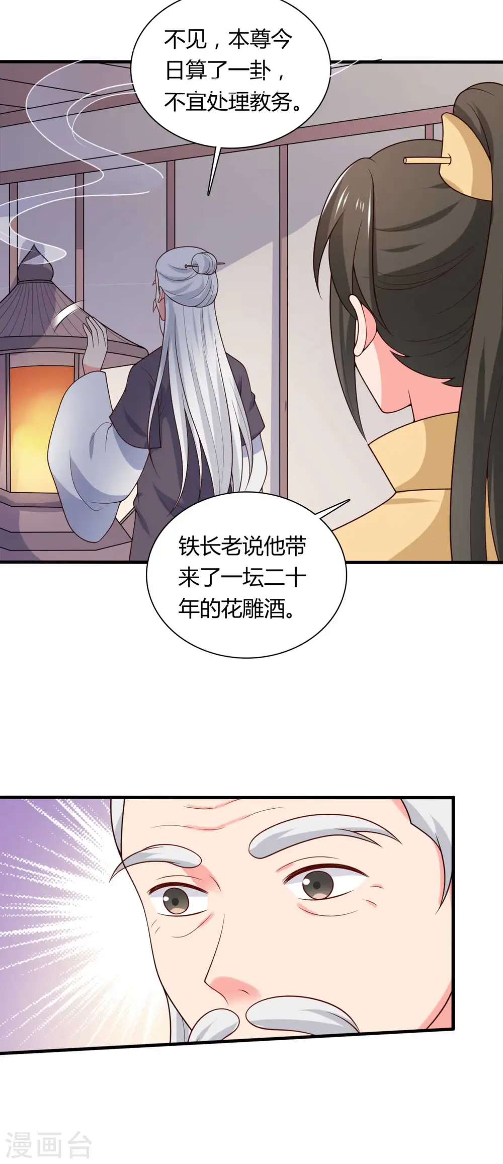 第133话 对教主有点信心 第4页