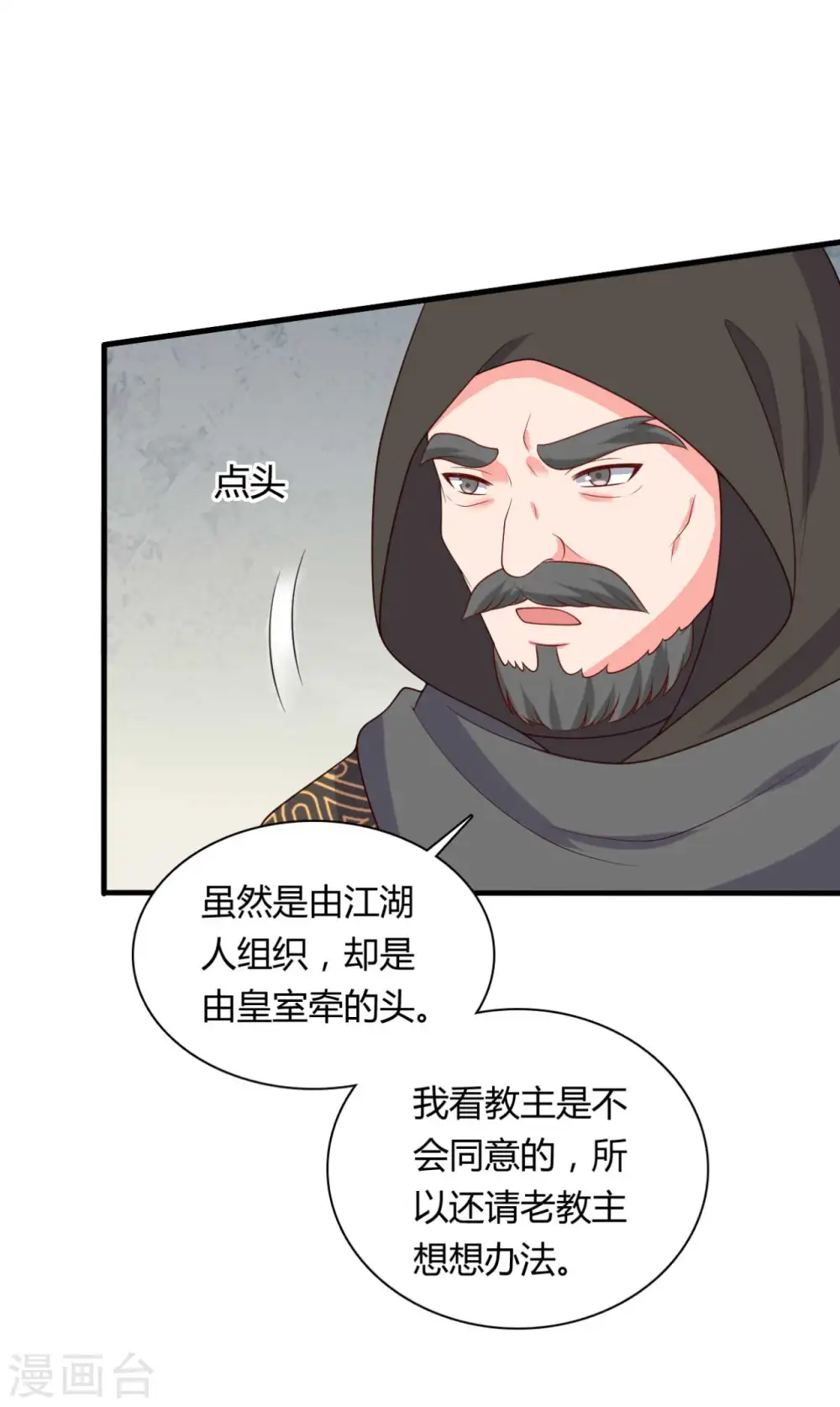 第133话 对教主有点信心 第9页