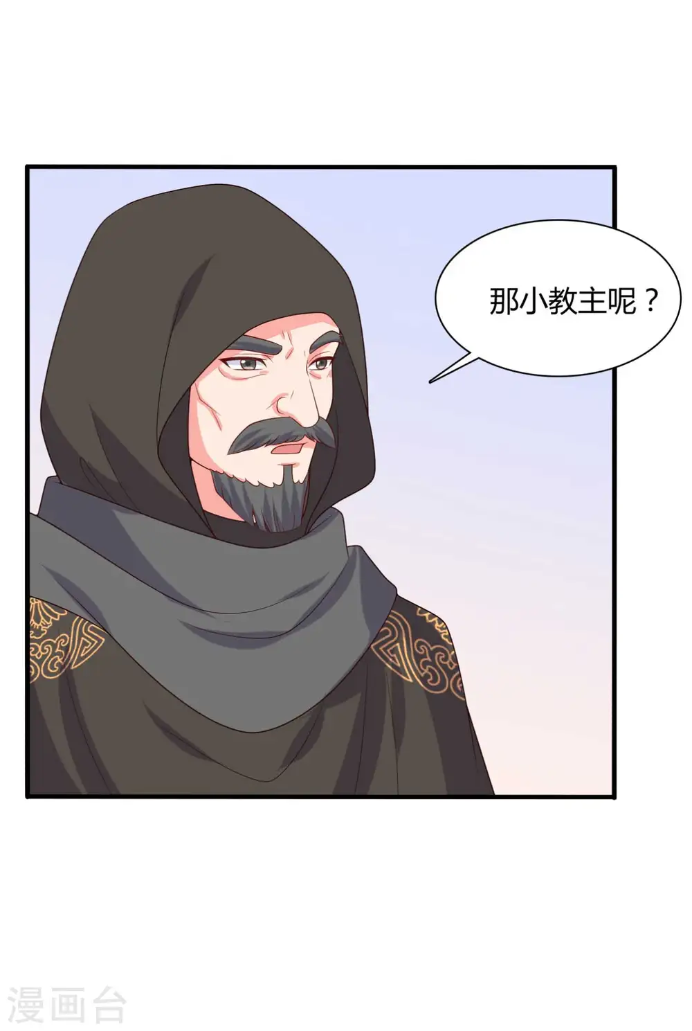 第133话 对教主有点信心 第15页