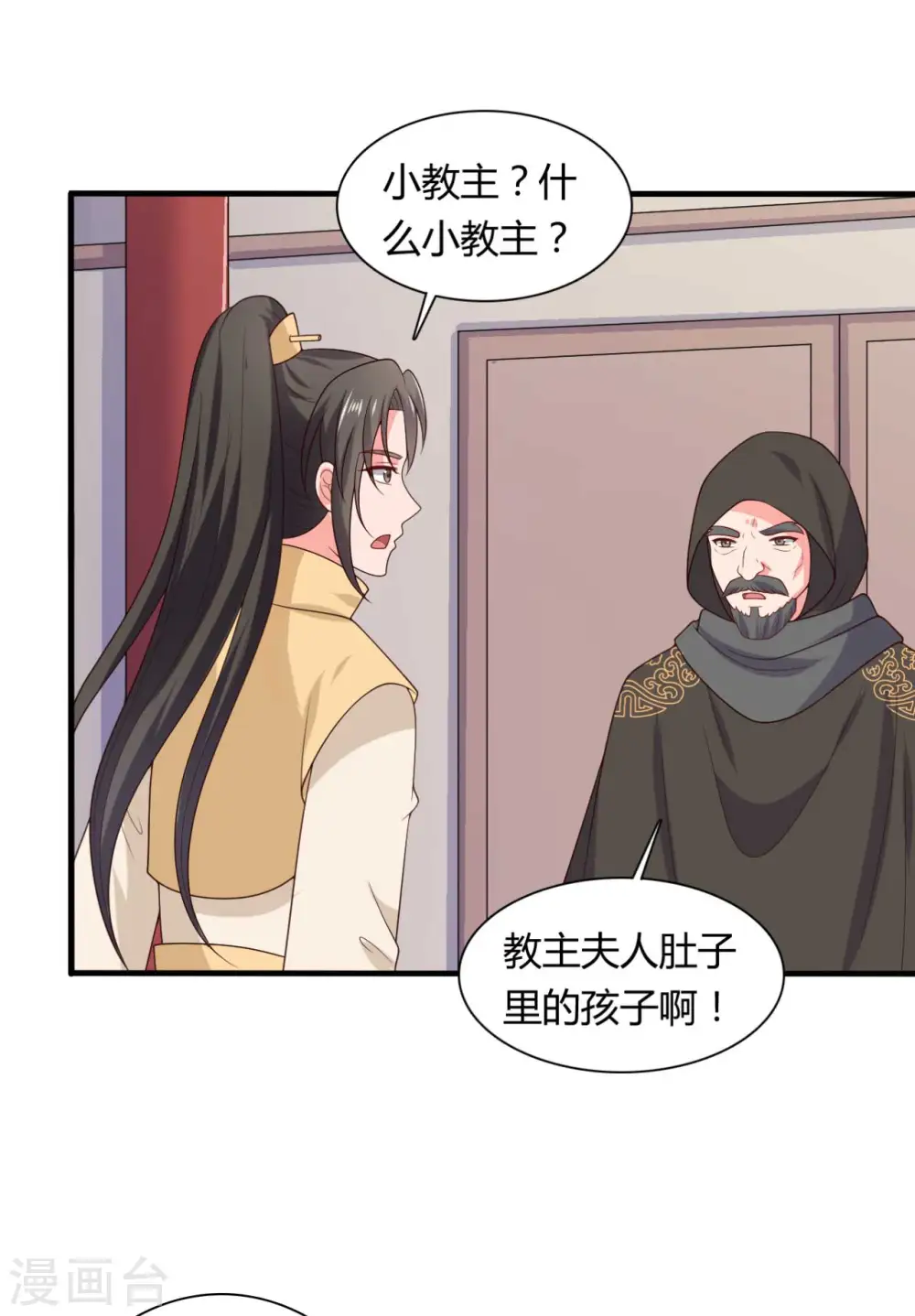 第133话 对教主有点信心 第16页