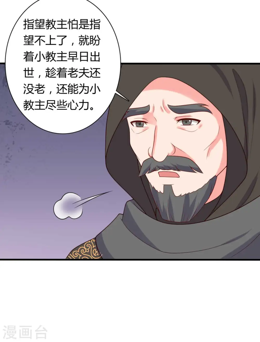第133话 对教主有点信心 第17页
