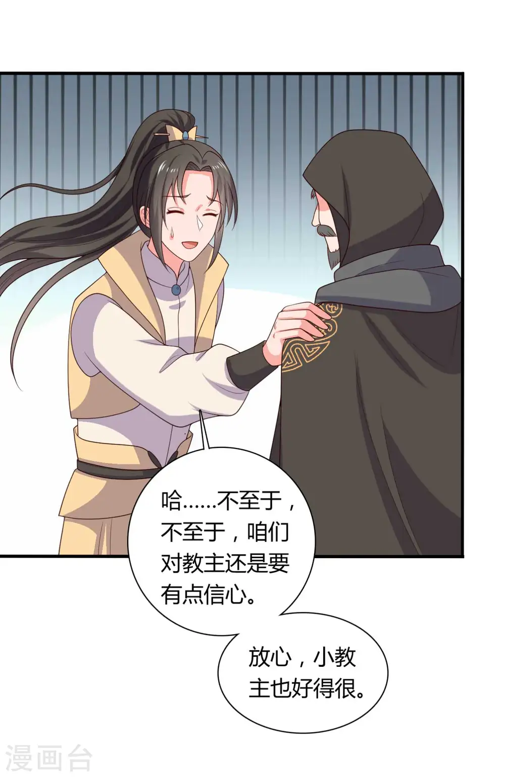 第133话 对教主有点信心 第18页