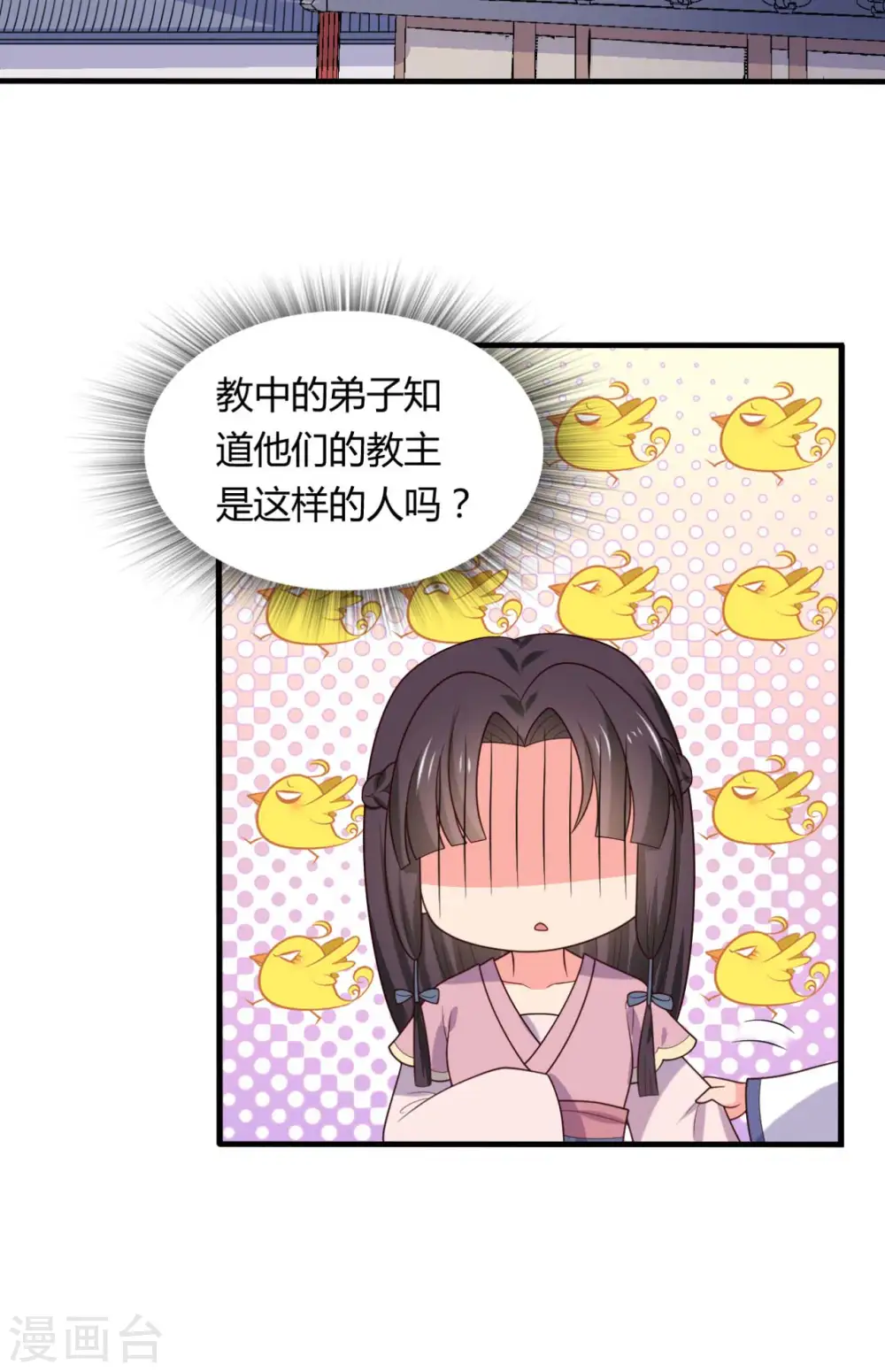 第133话 对教主有点信心 第20页
