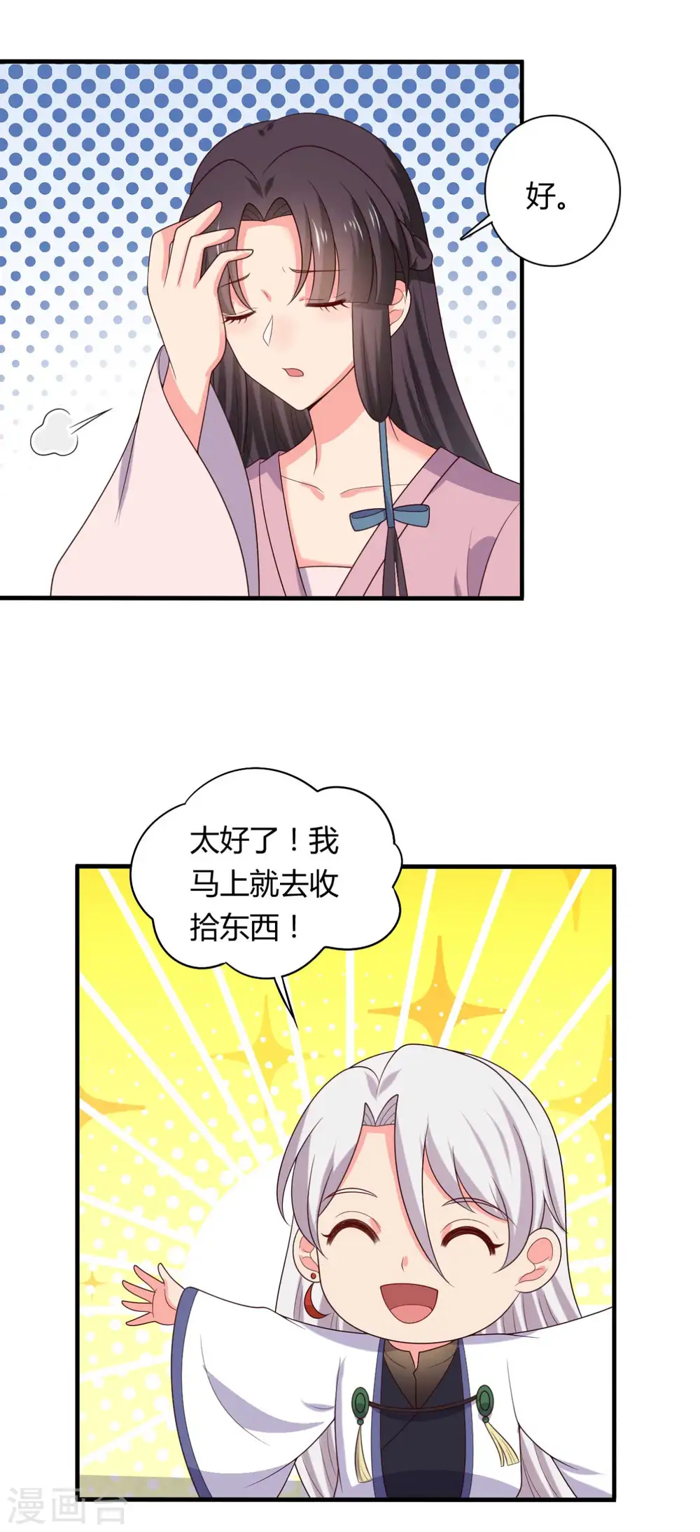 第133话 对教主有点信心 第23页