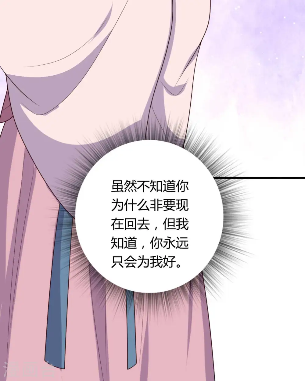 第133话 对教主有点信心 第25页