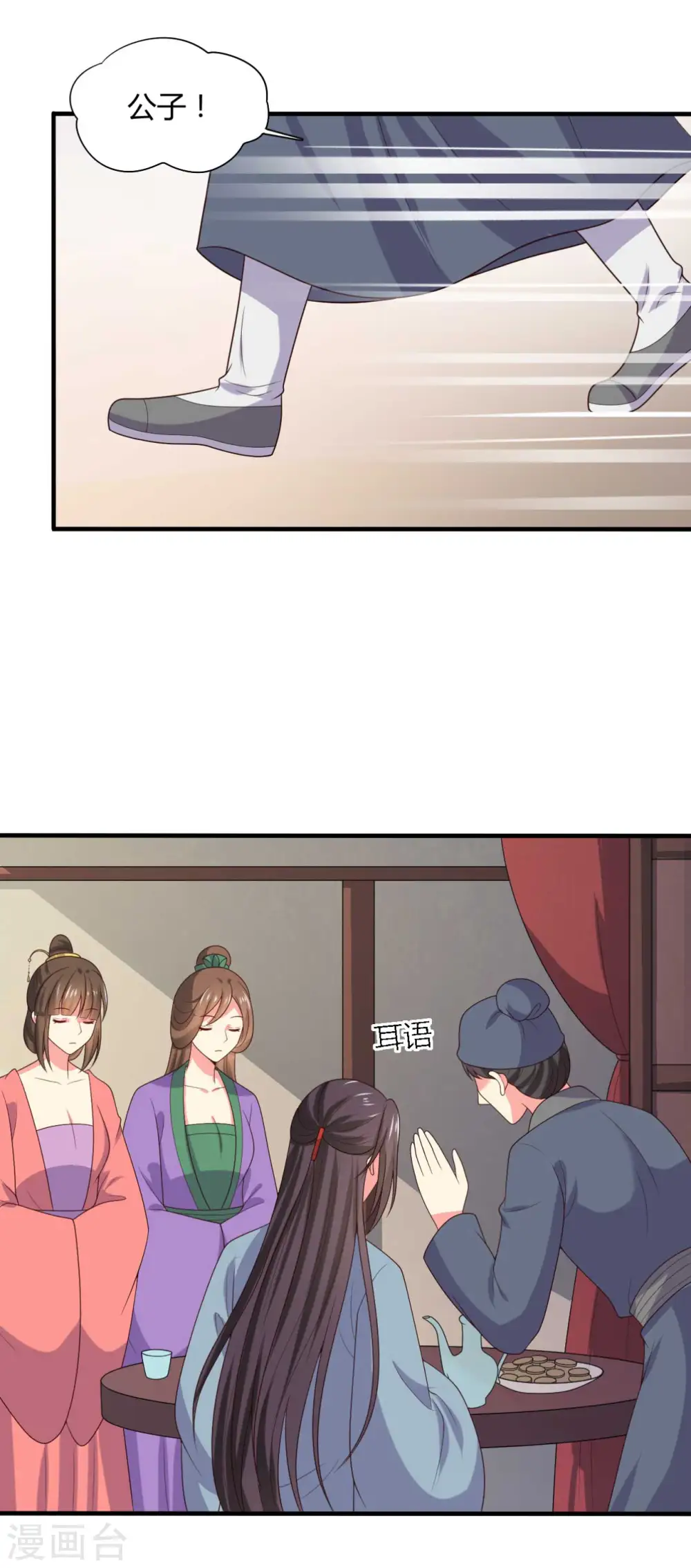 第133话 对教主有点信心 第28页