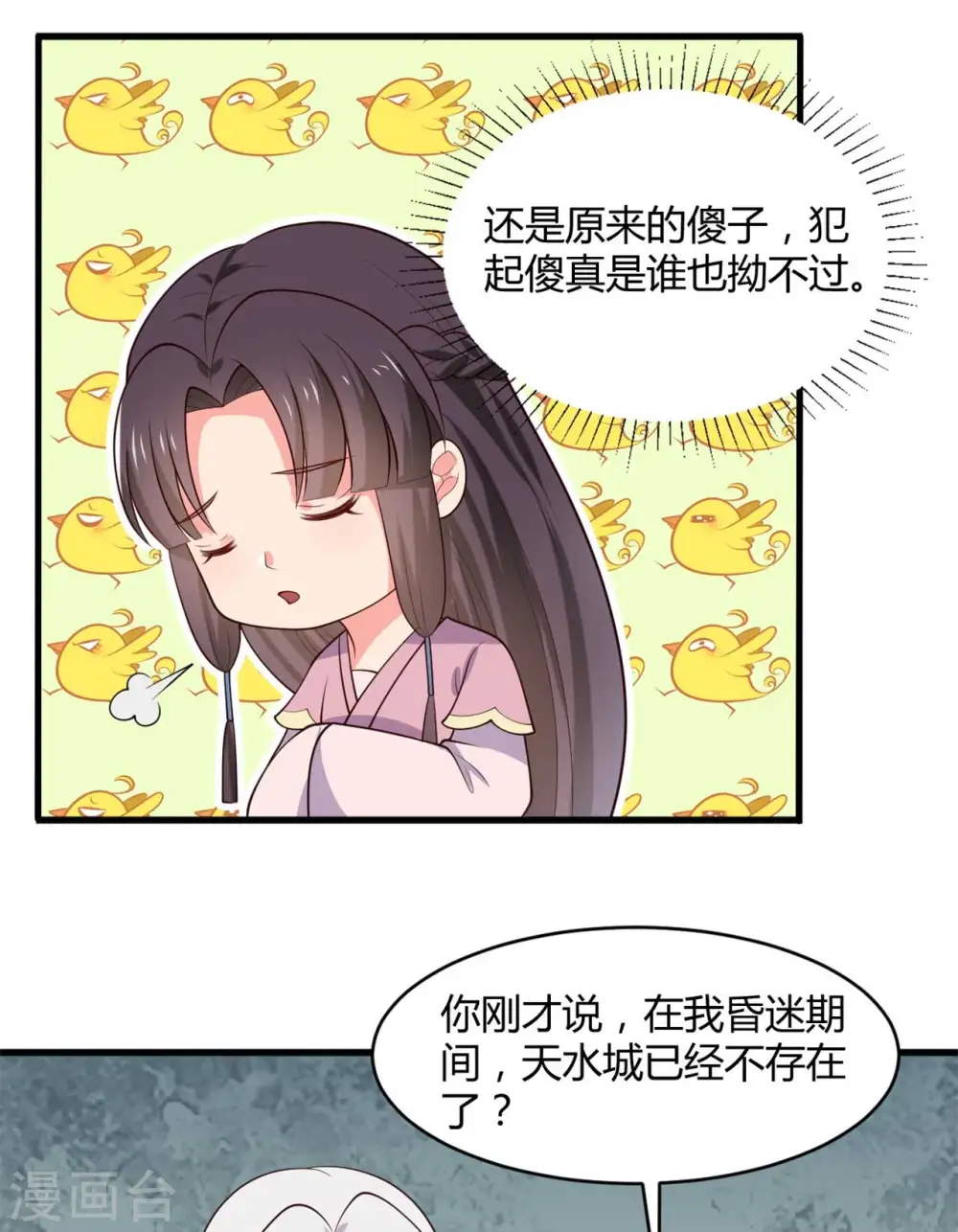 第132话 笙儿的父亲 第5页