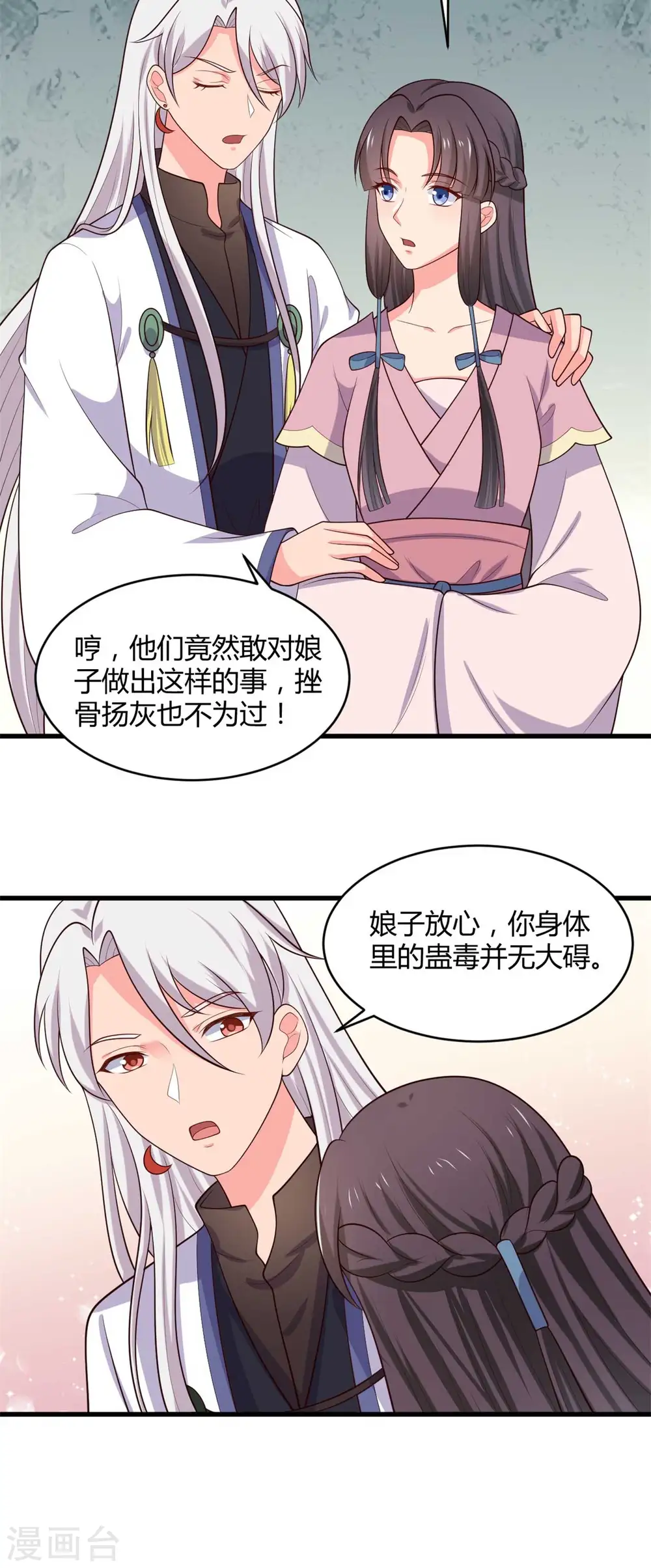 第132话 笙儿的父亲 第6页