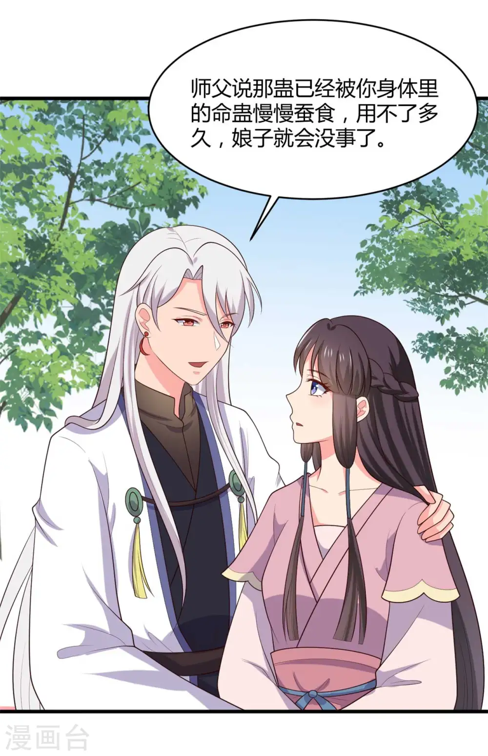 第132话 笙儿的父亲 第7页