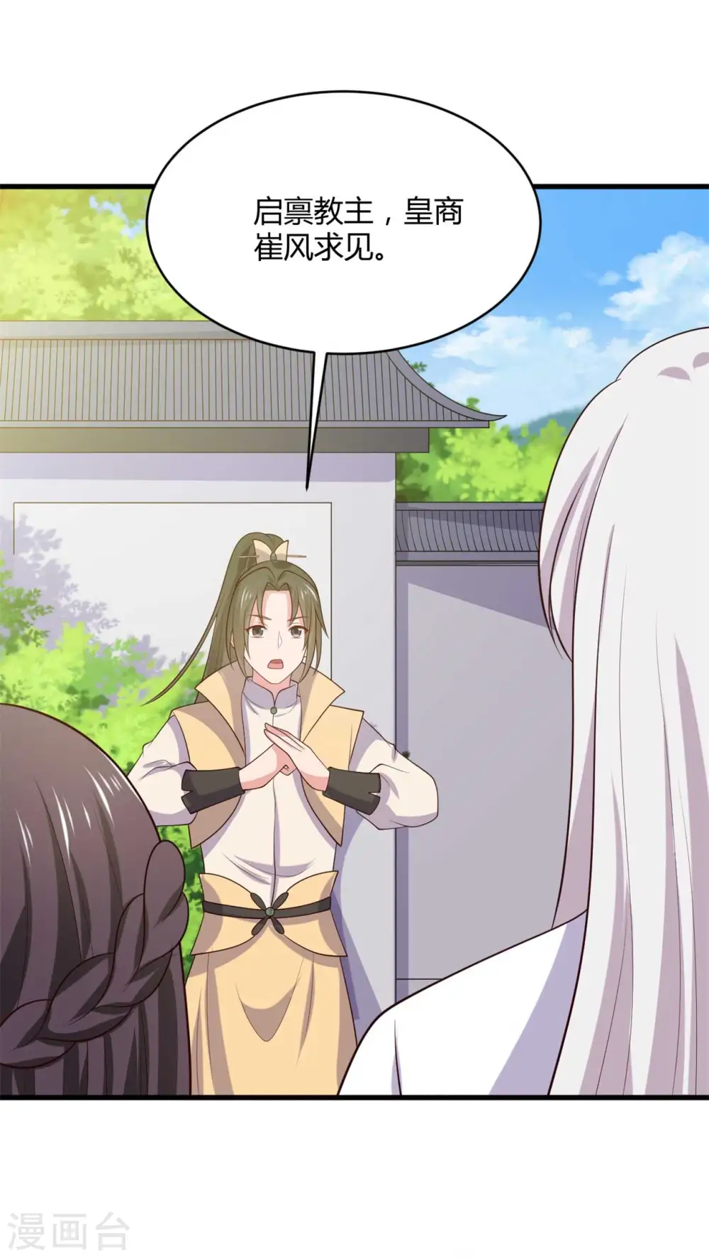 第132话 笙儿的父亲 第10页