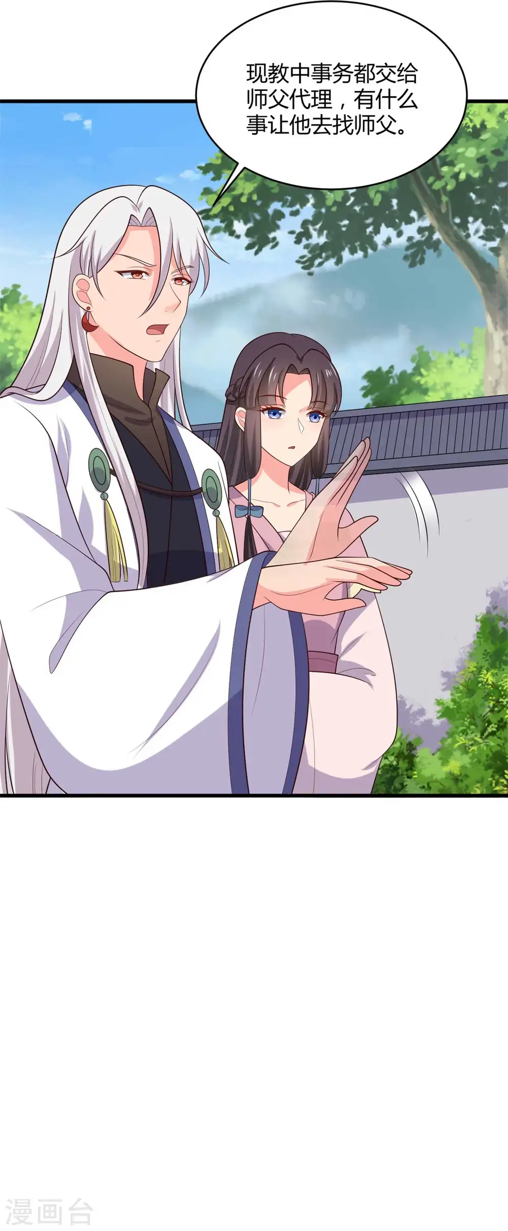 第132话 笙儿的父亲 第11页