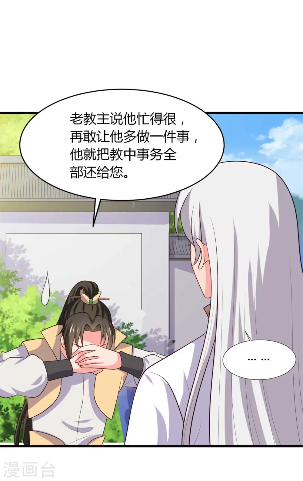 第132话 笙儿的父亲 第12页