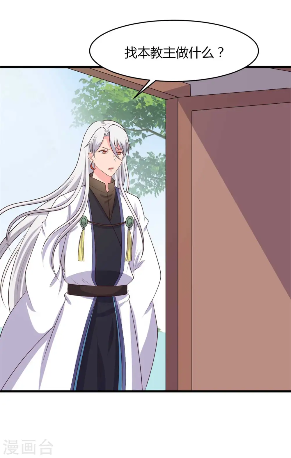 第132话 笙儿的父亲 第14页