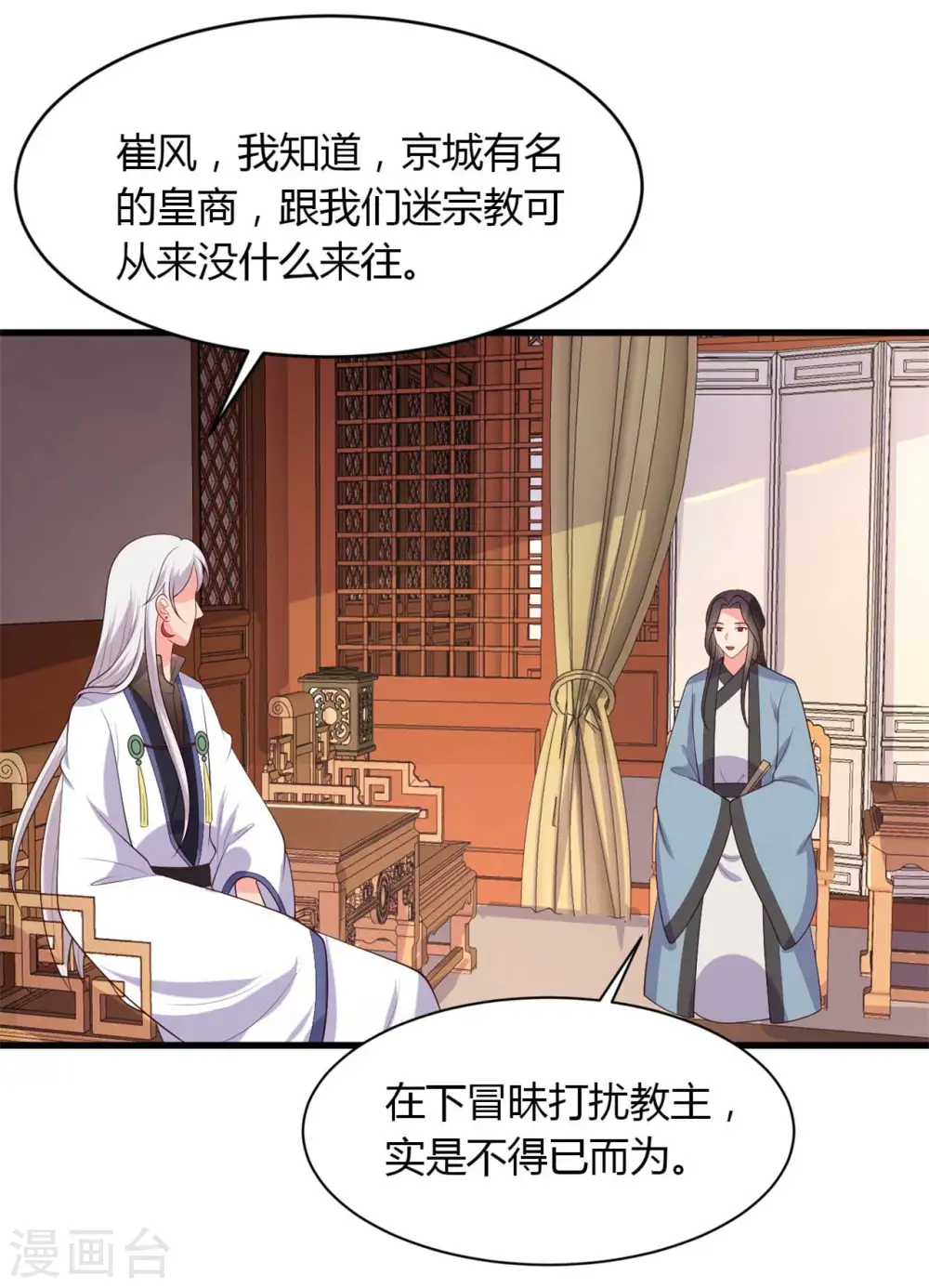 第132话 笙儿的父亲 第17页
