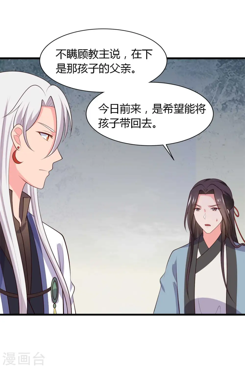 第132话 笙儿的父亲 第19页