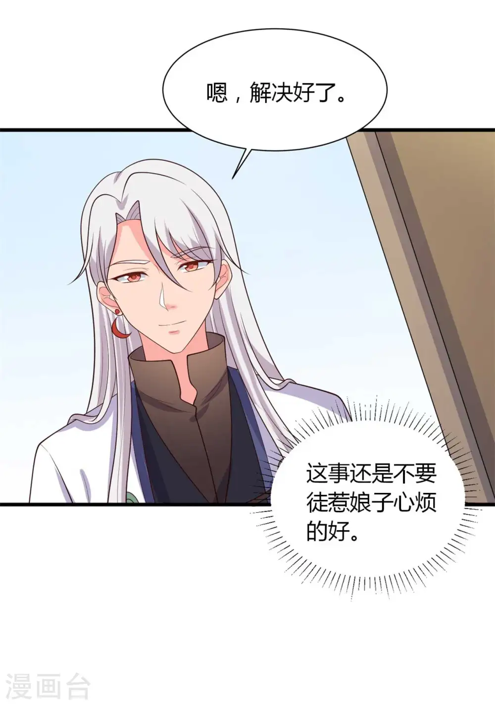第132话 笙儿的父亲 第28页