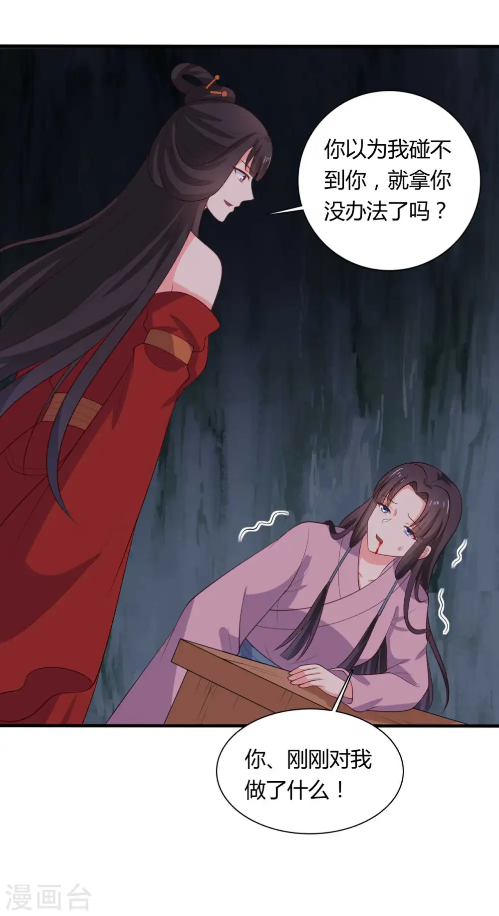 第130话 奇怪的梦 第3页