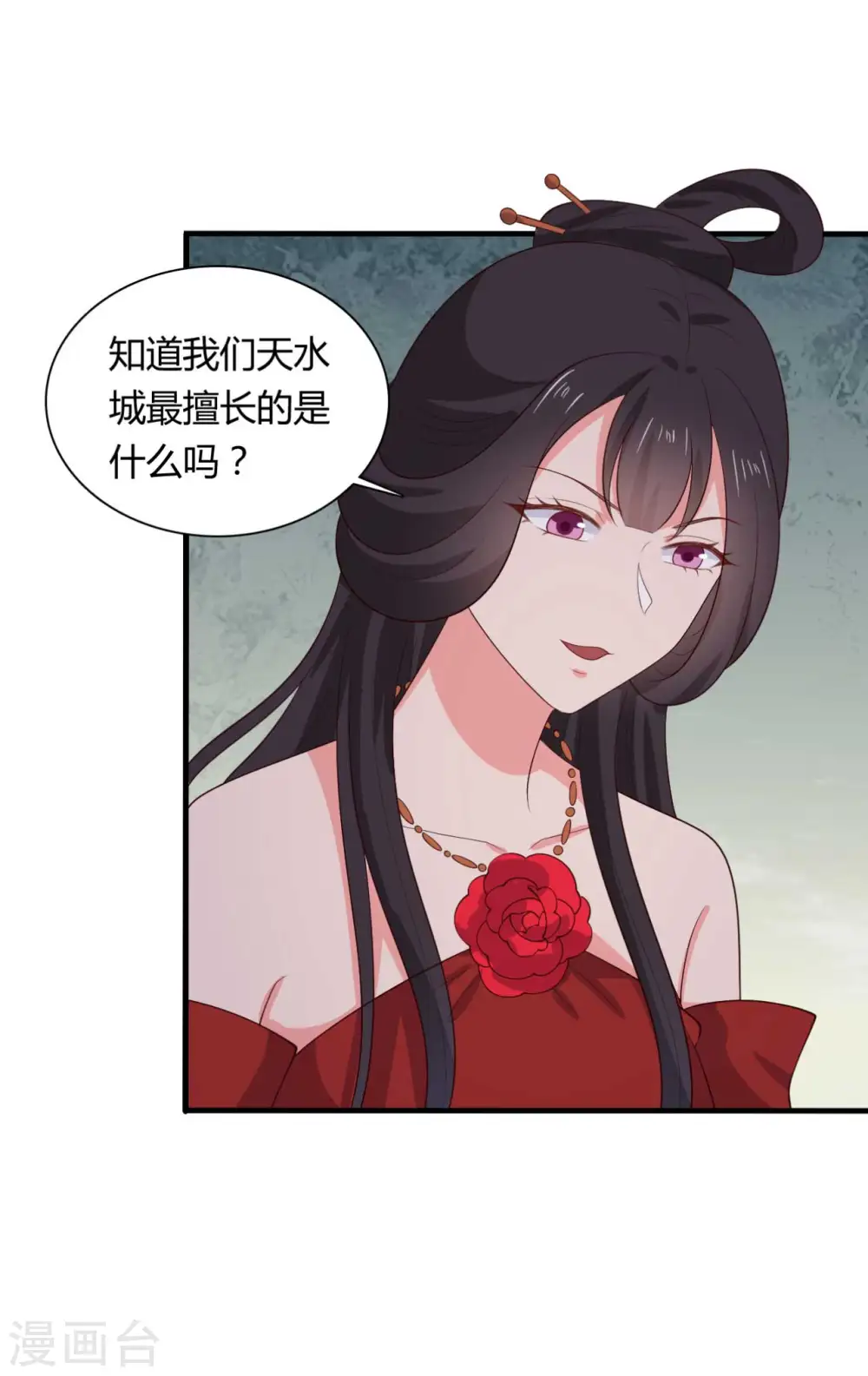第130话 奇怪的梦 第4页