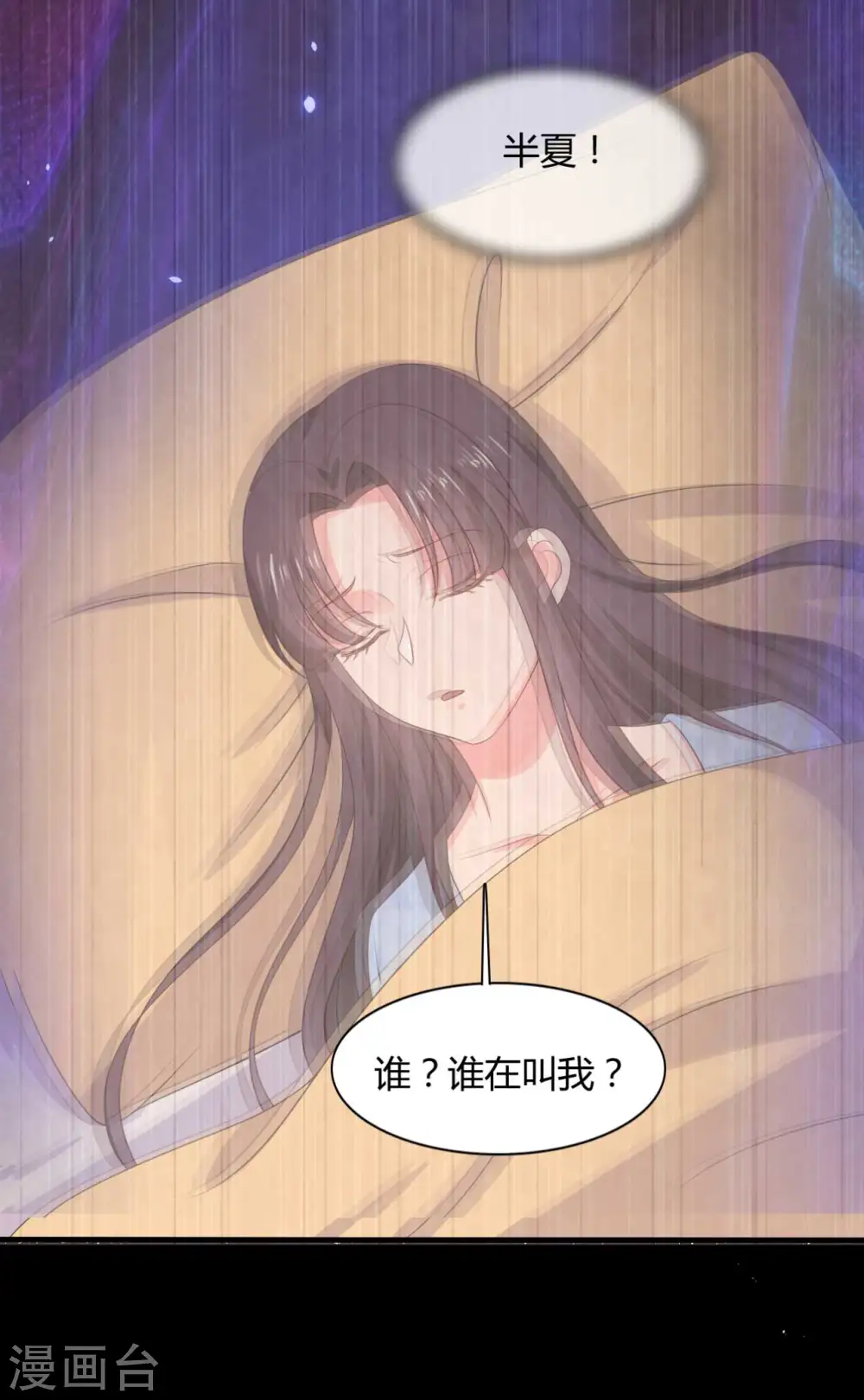 第130话 奇怪的梦 第22页