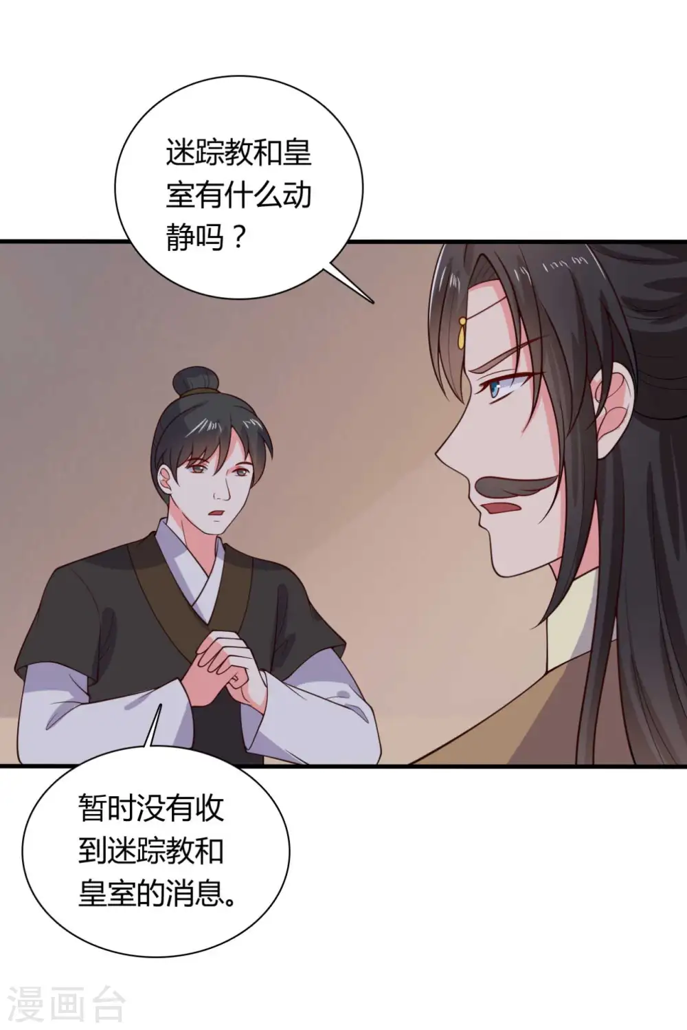 第129话 谈条件 第4页