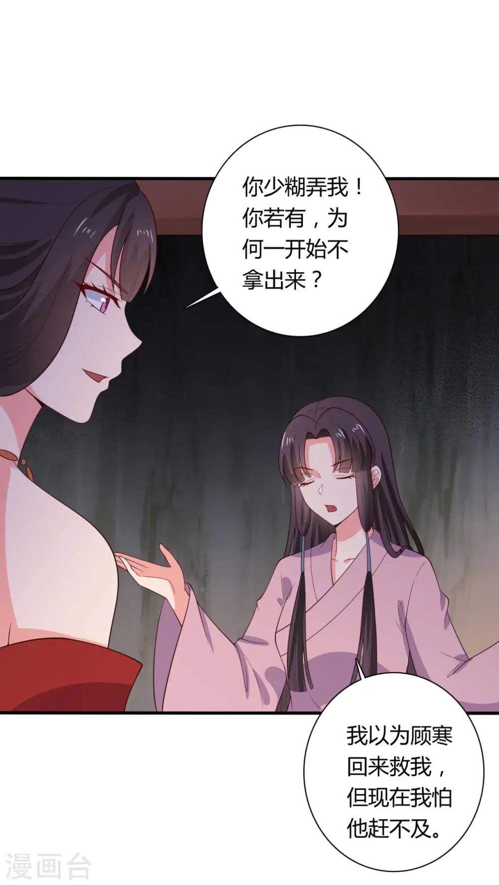 第129话 谈条件 第24页