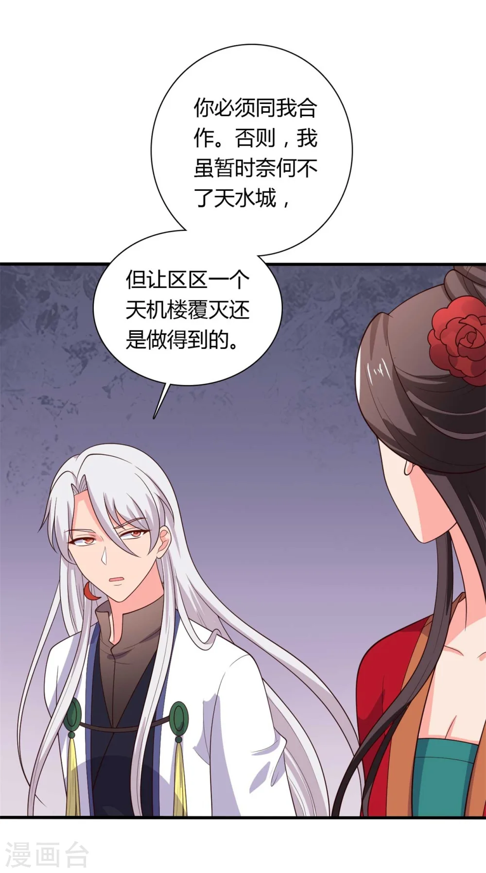 第127话 必须合作 第9页