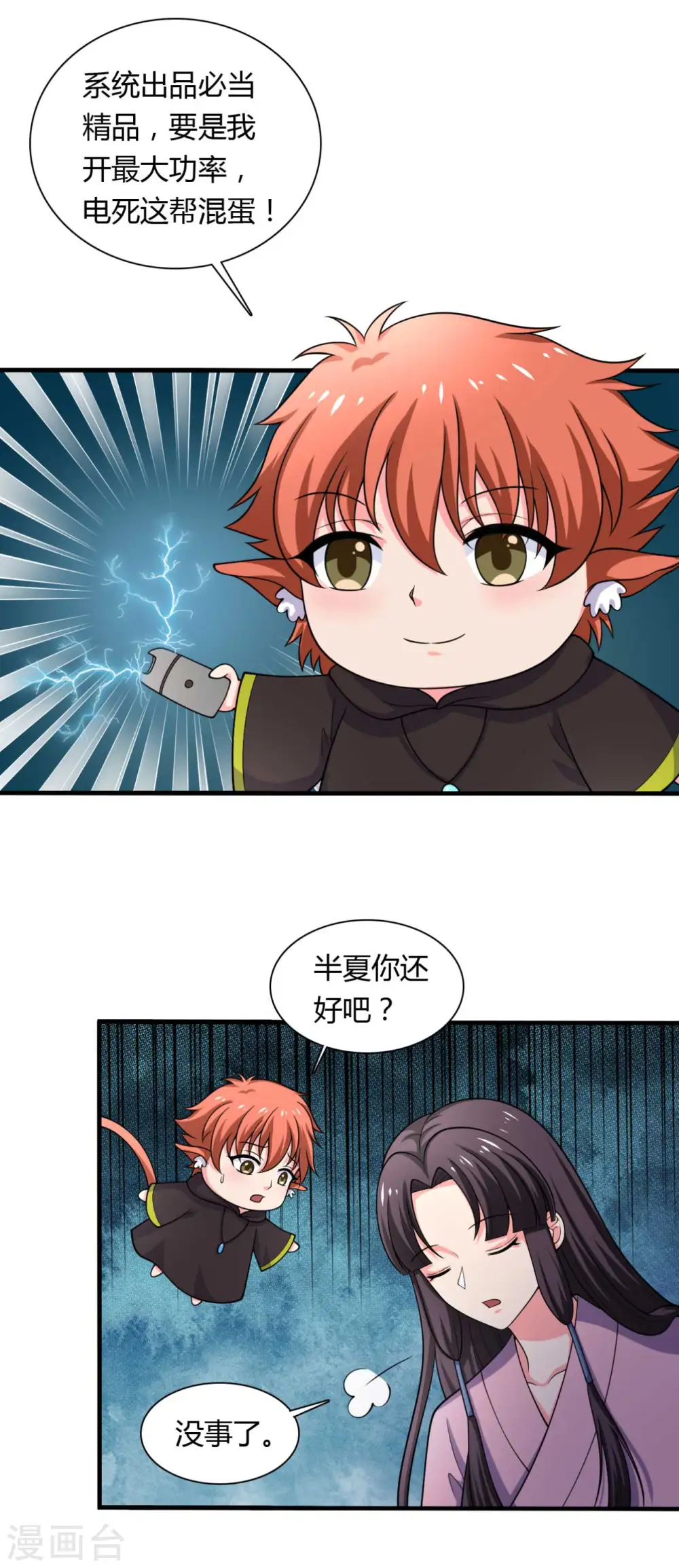 第128话 接娘子回家 第5页