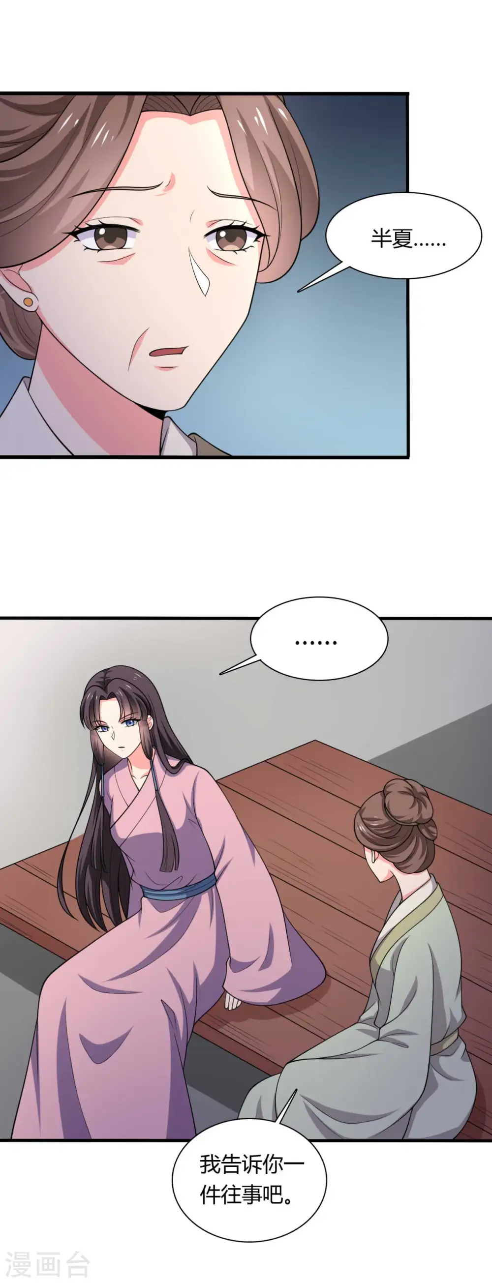 第128话 接娘子回家 第7页