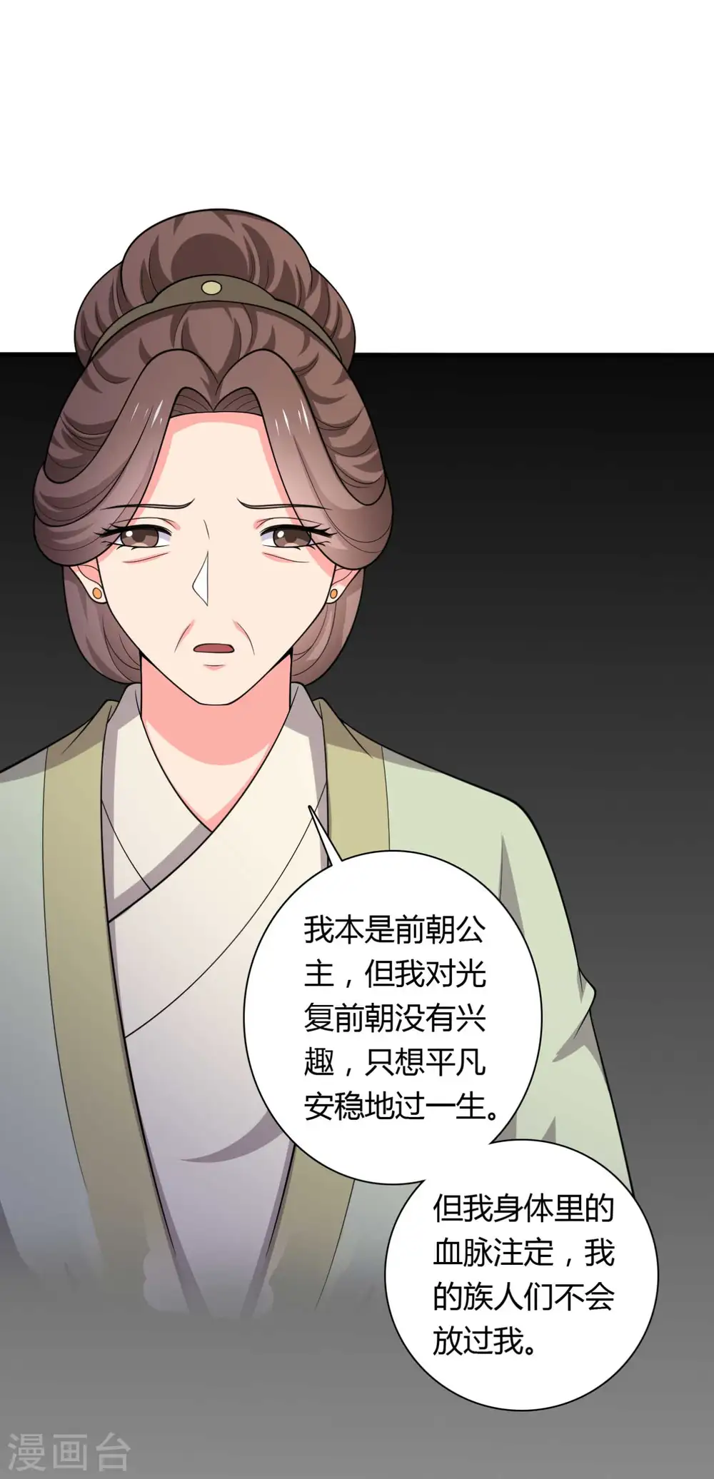 第128话 接娘子回家 第8页