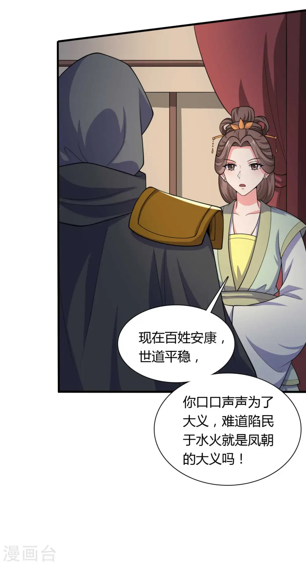 第128话 接娘子回家 第11页