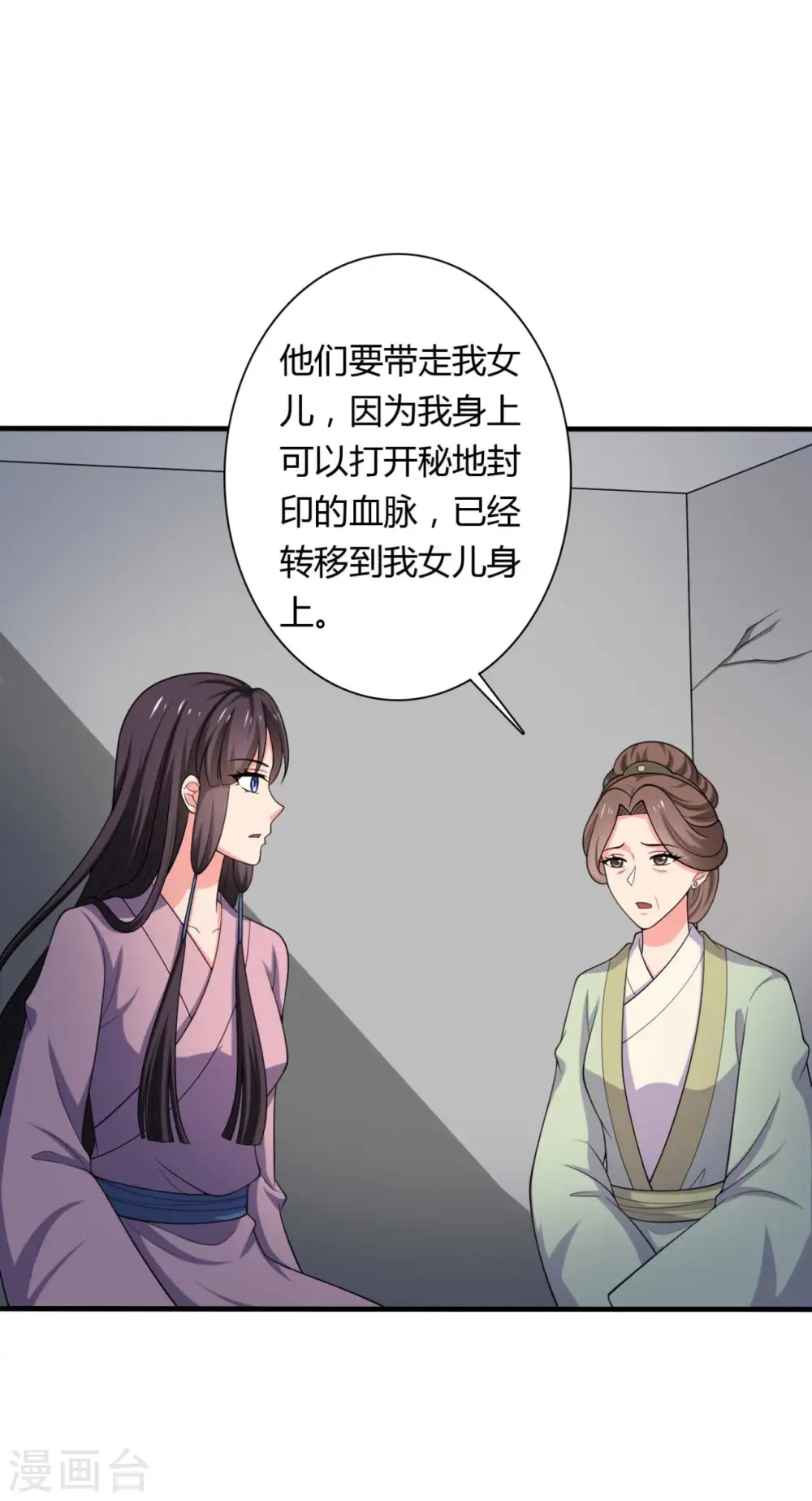 第128话 接娘子回家 第14页