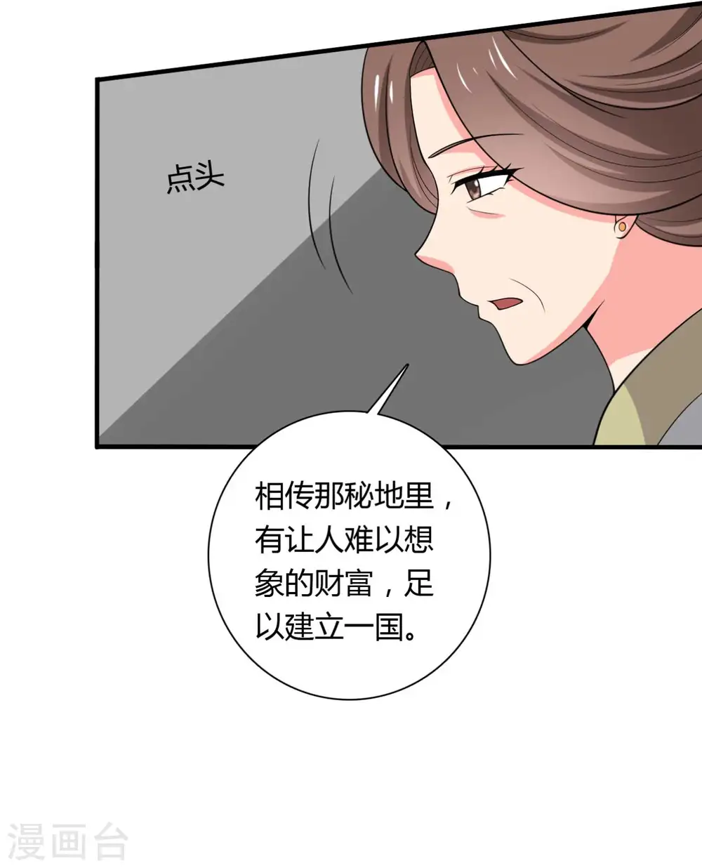 第128话 接娘子回家 第16页