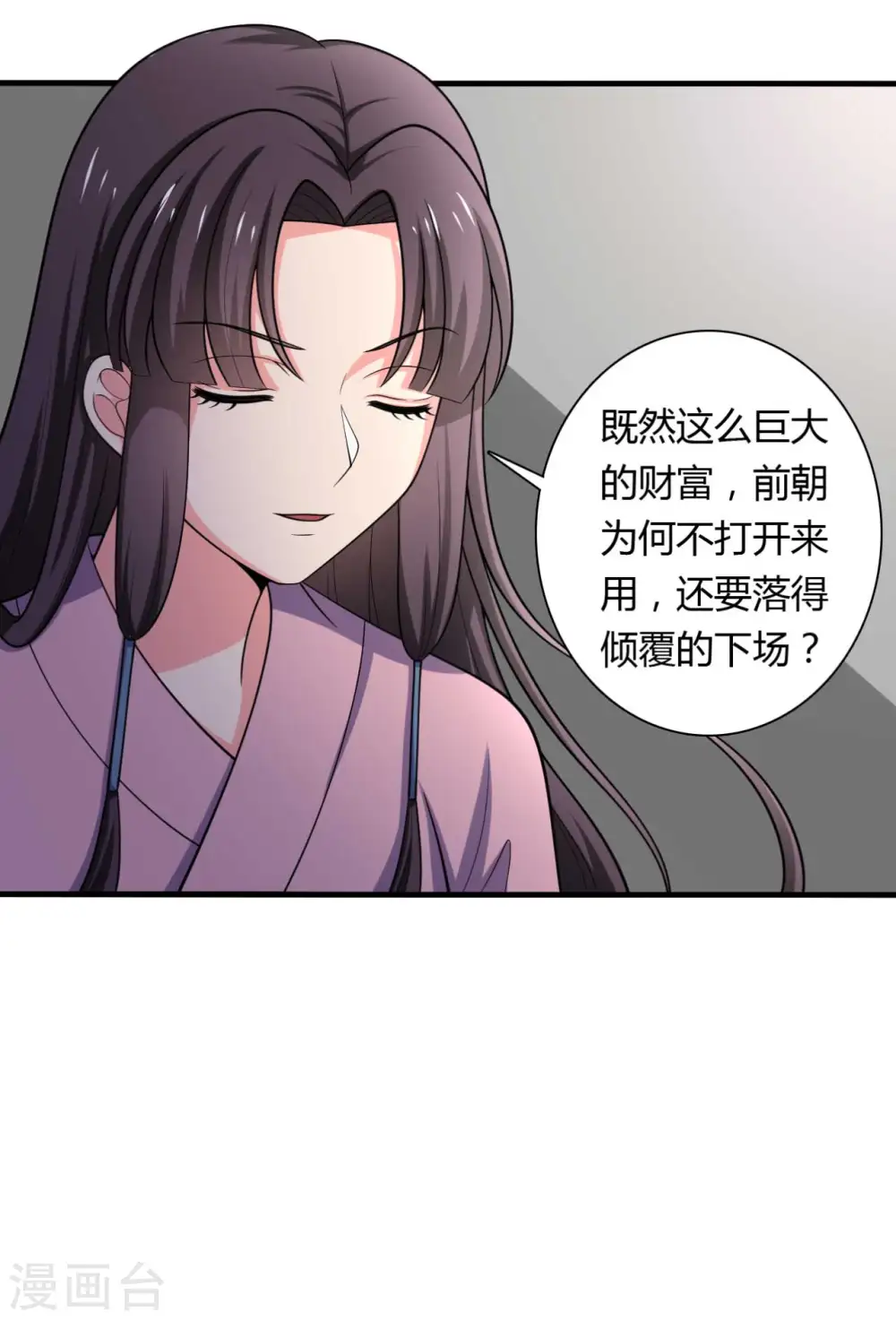第128话 接娘子回家 第17页