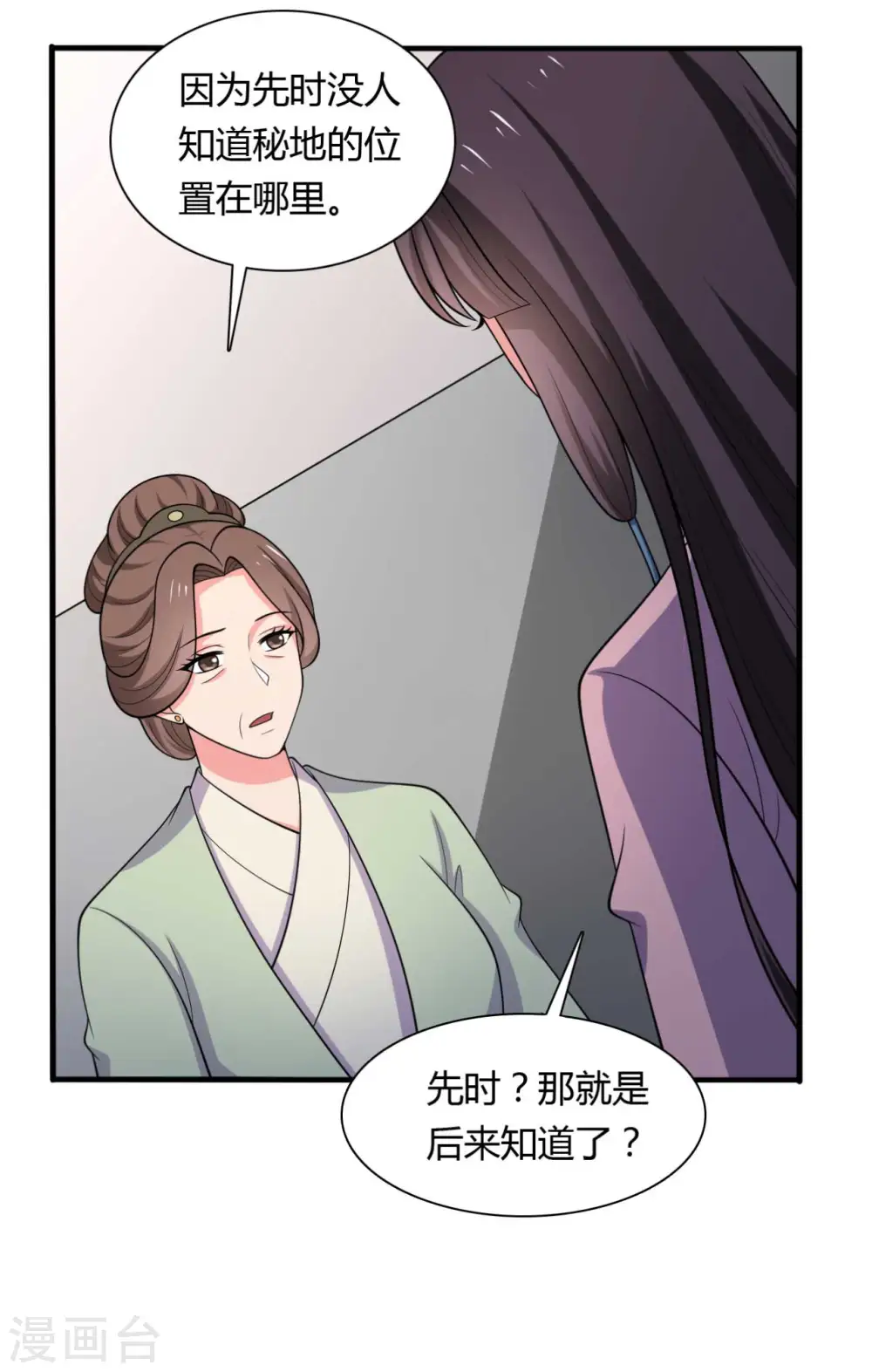 第128话 接娘子回家 第18页