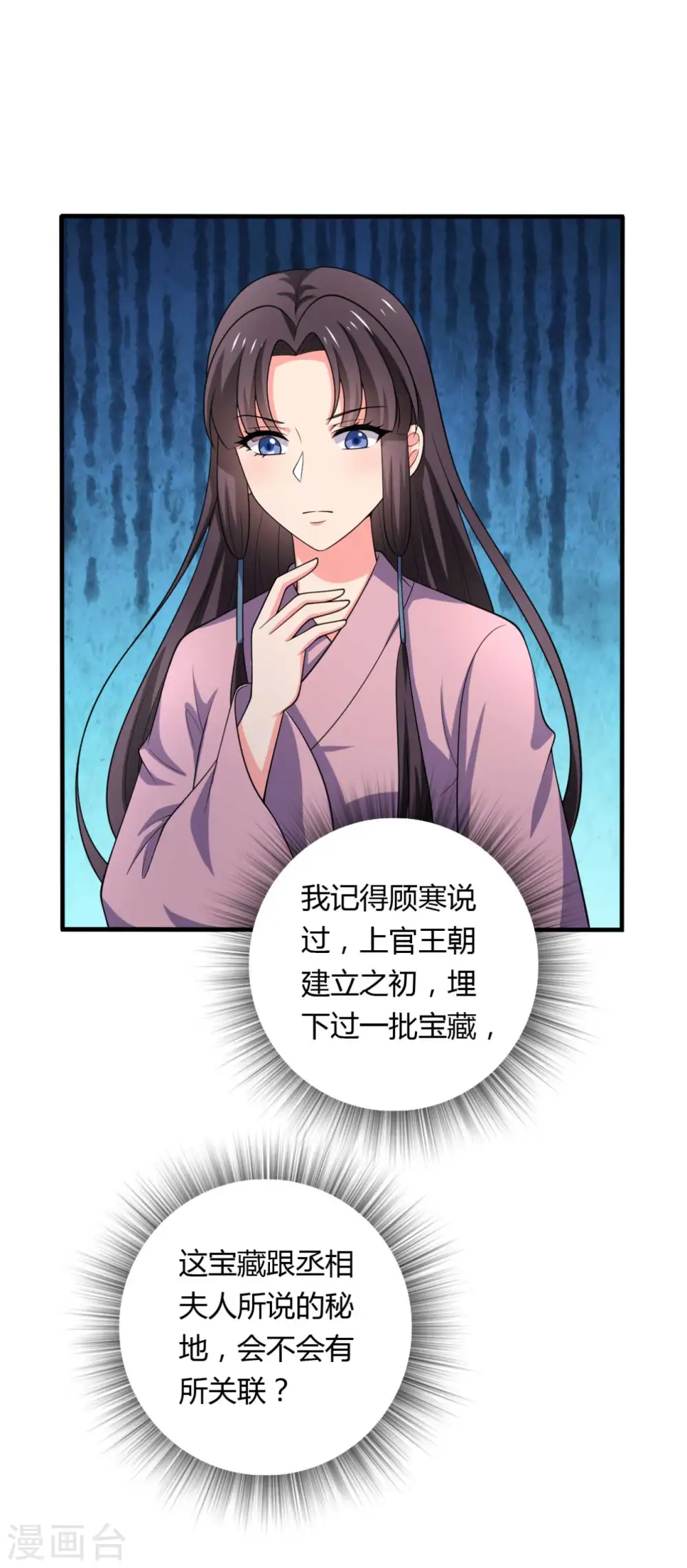 第128话 接娘子回家 第20页