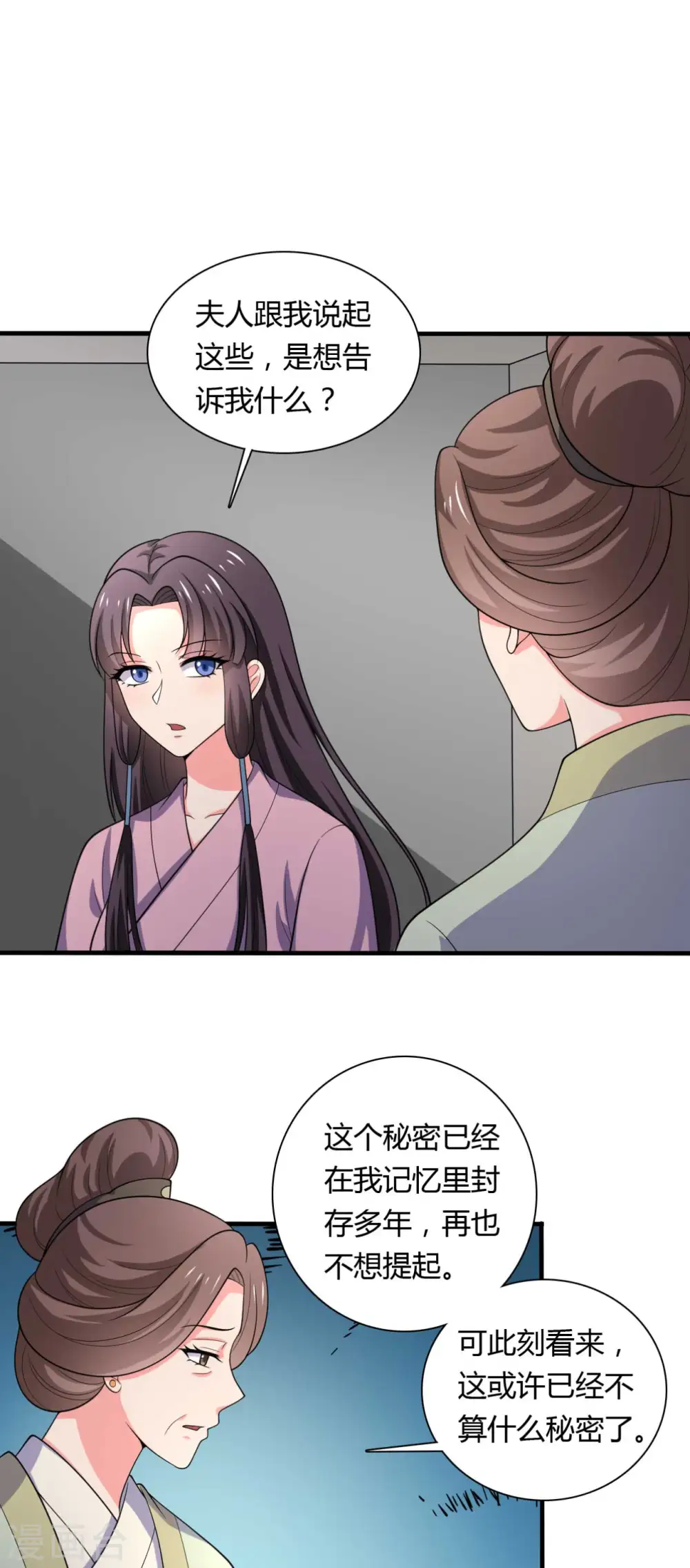 第128话 接娘子回家 第21页