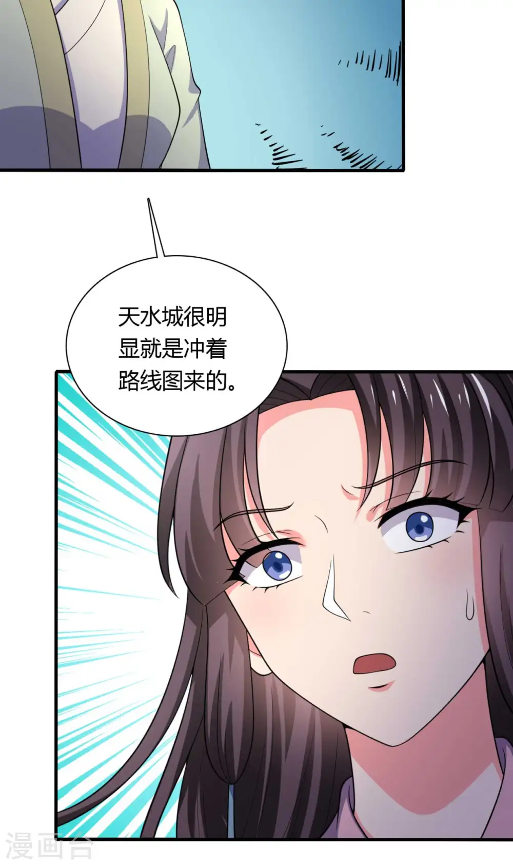第128话 接娘子回家 第22页