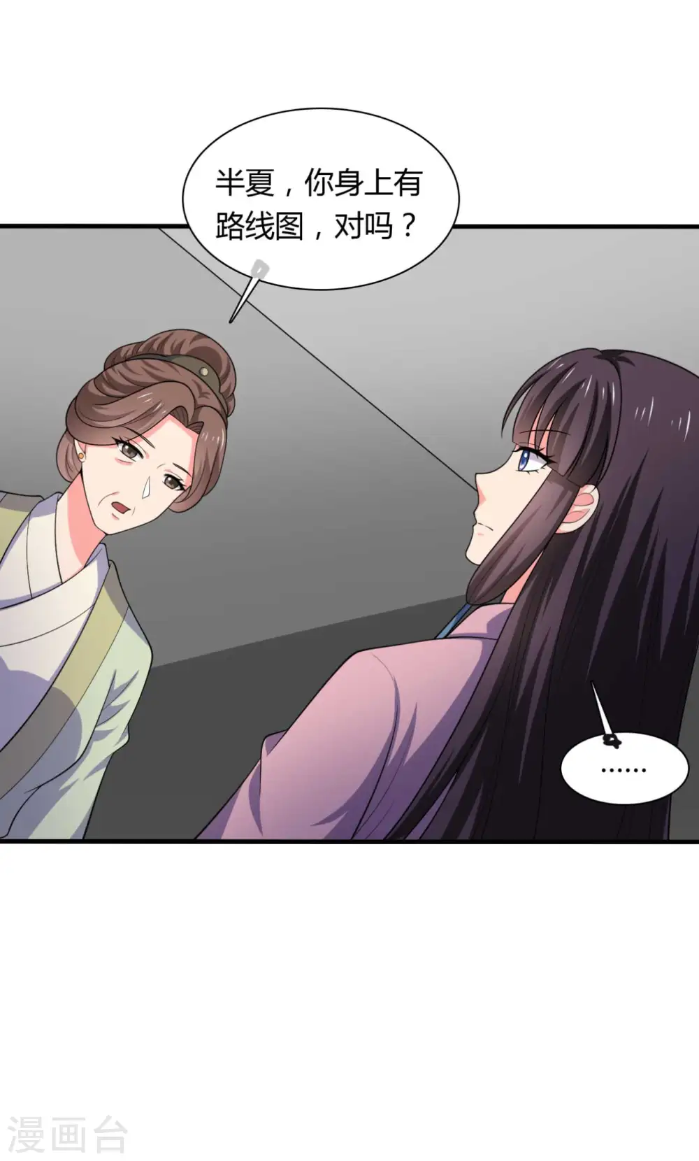 第128话 接娘子回家 第23页